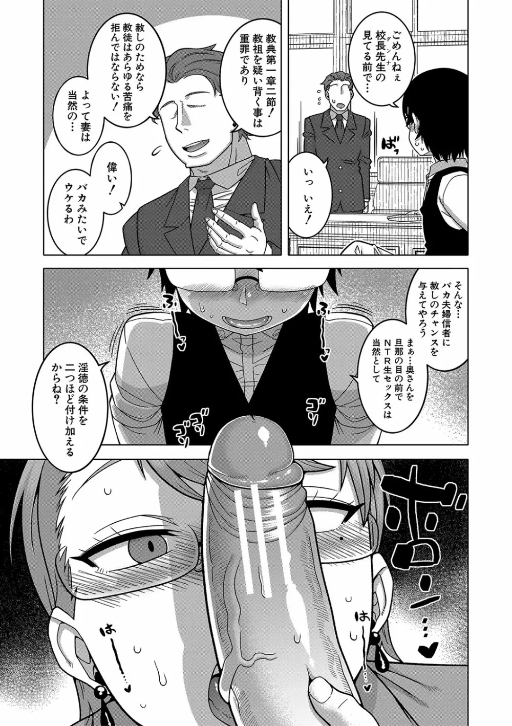 教祖サマの作り方 Page.72