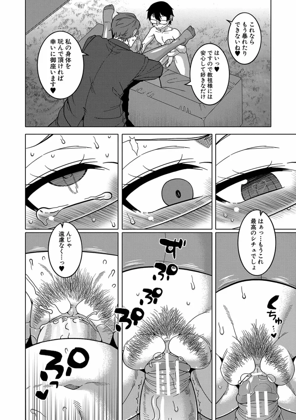 教祖サマの作り方 Page.79