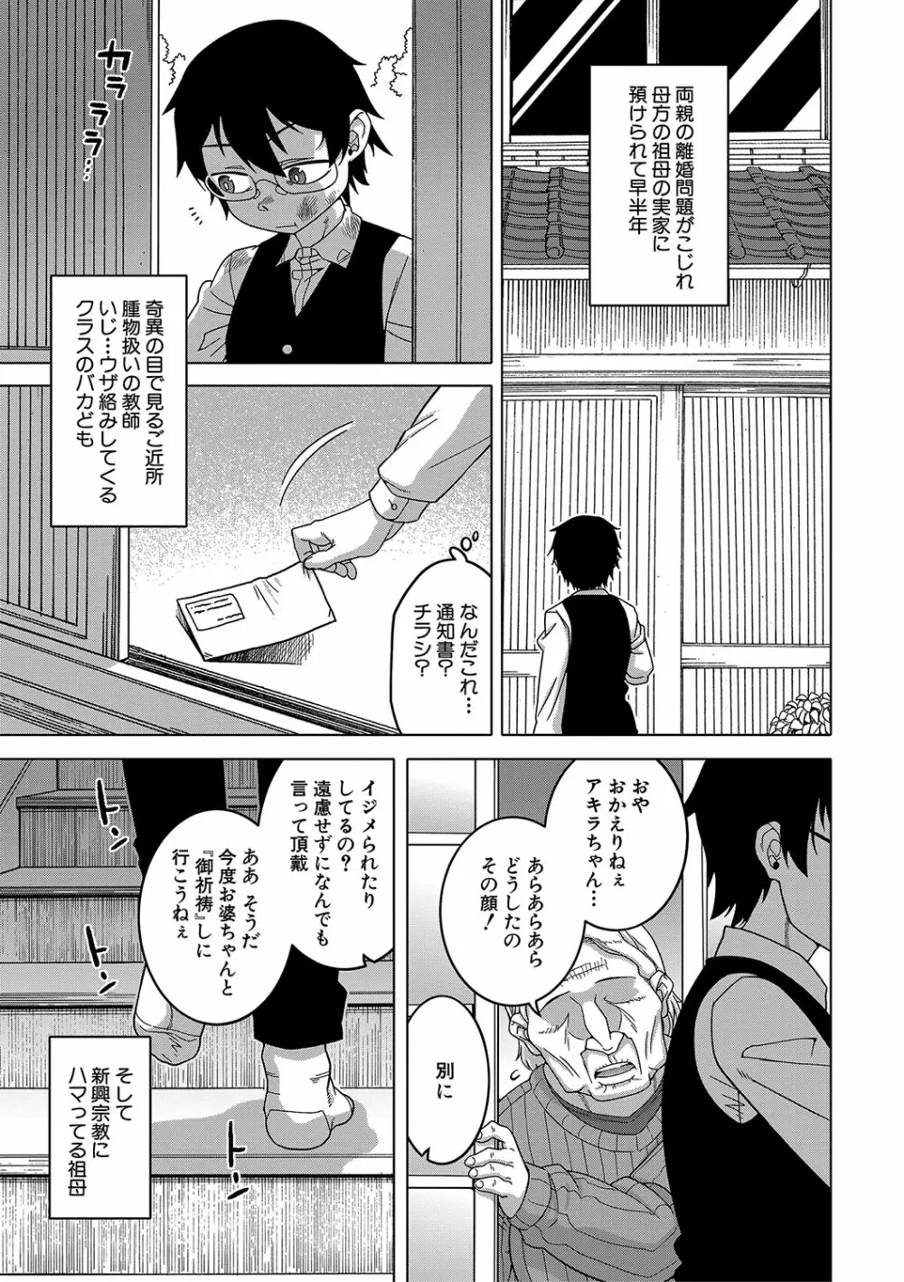 教祖サマの作り方 Page.8