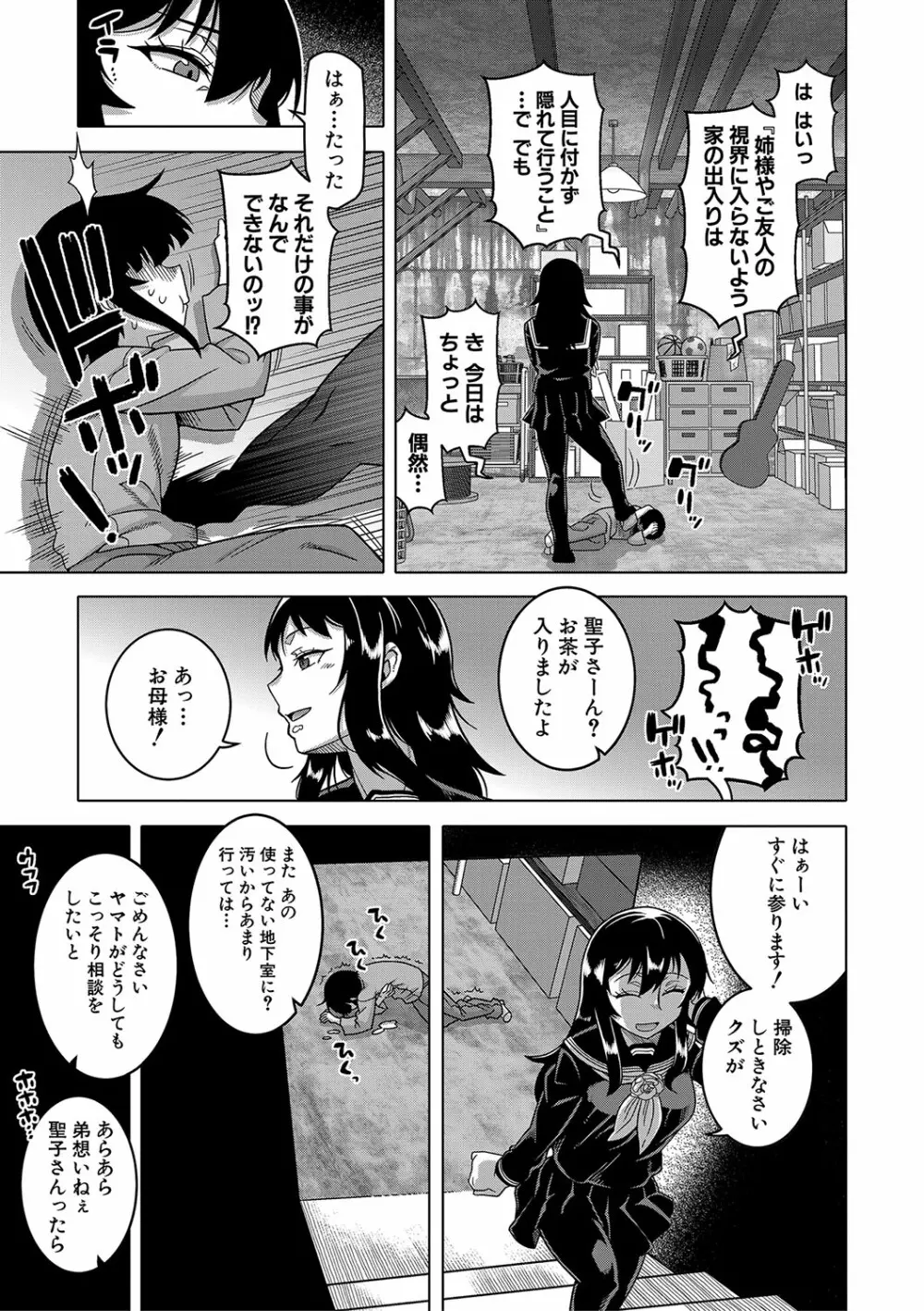 教祖サマの作り方 Page.88