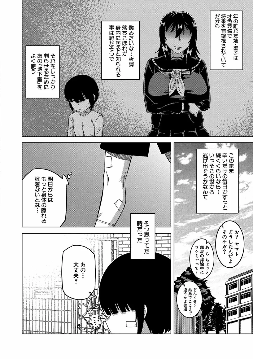 教祖サマの作り方 Page.89