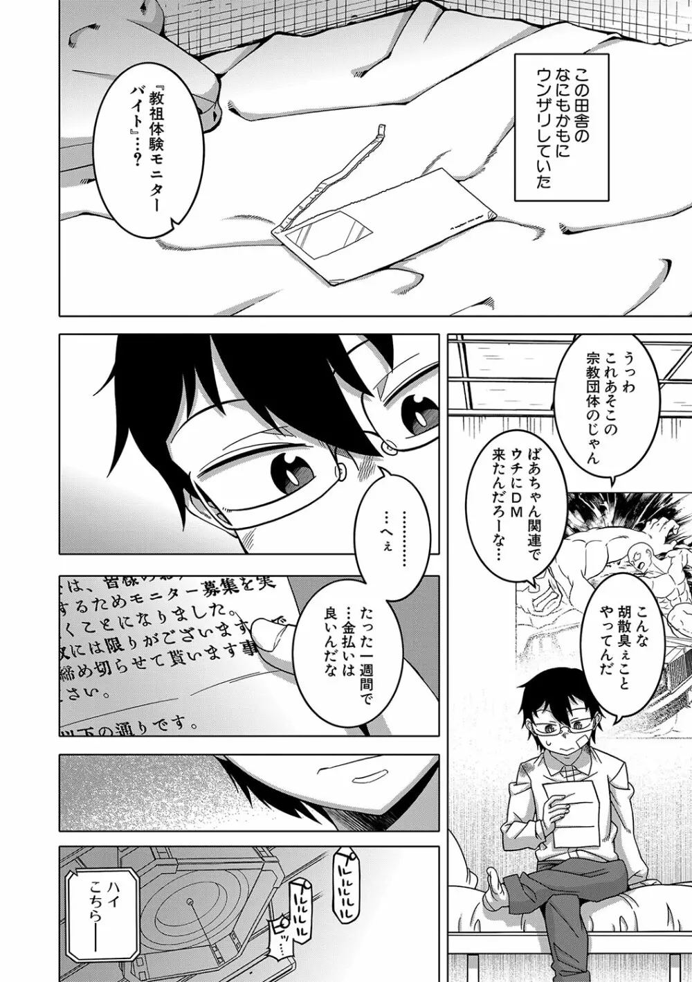 教祖サマの作り方 Page.9