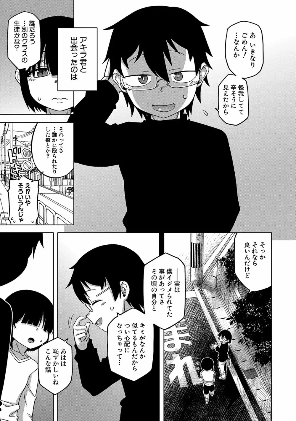 教祖サマの作り方 Page.90