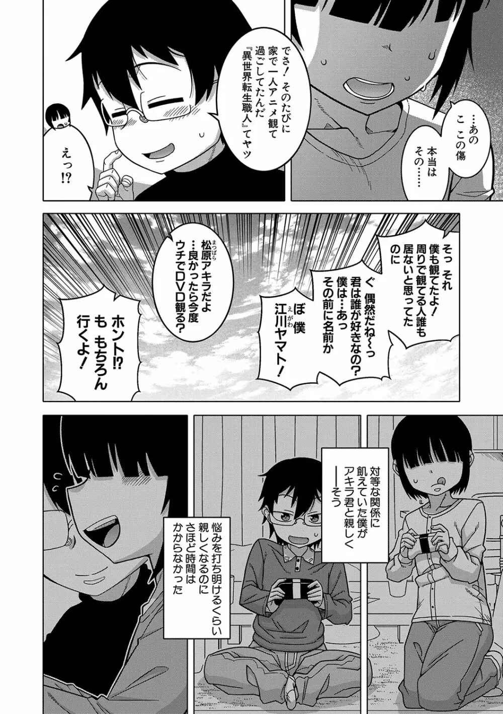 教祖サマの作り方 Page.91