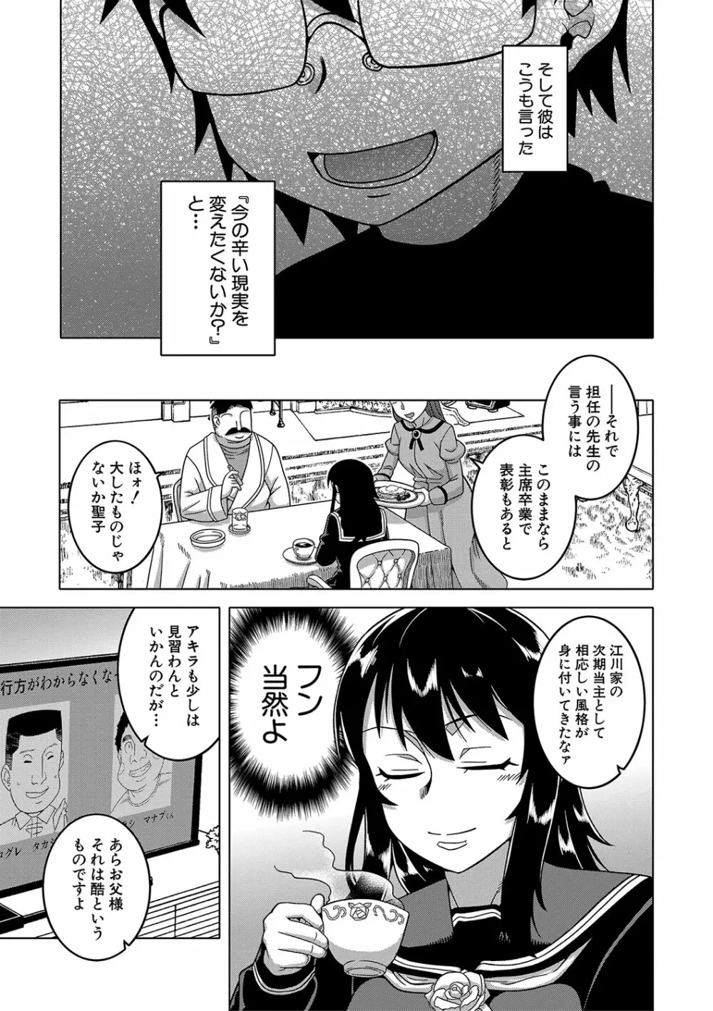 教祖サマの作り方 Page.92