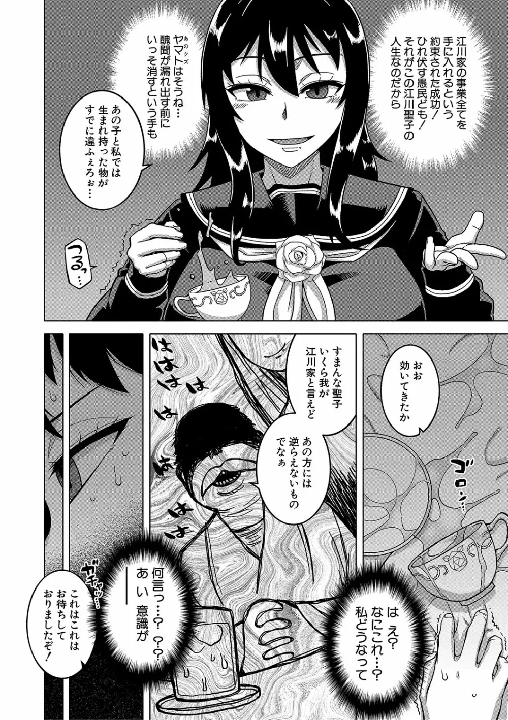 教祖サマの作り方 Page.93