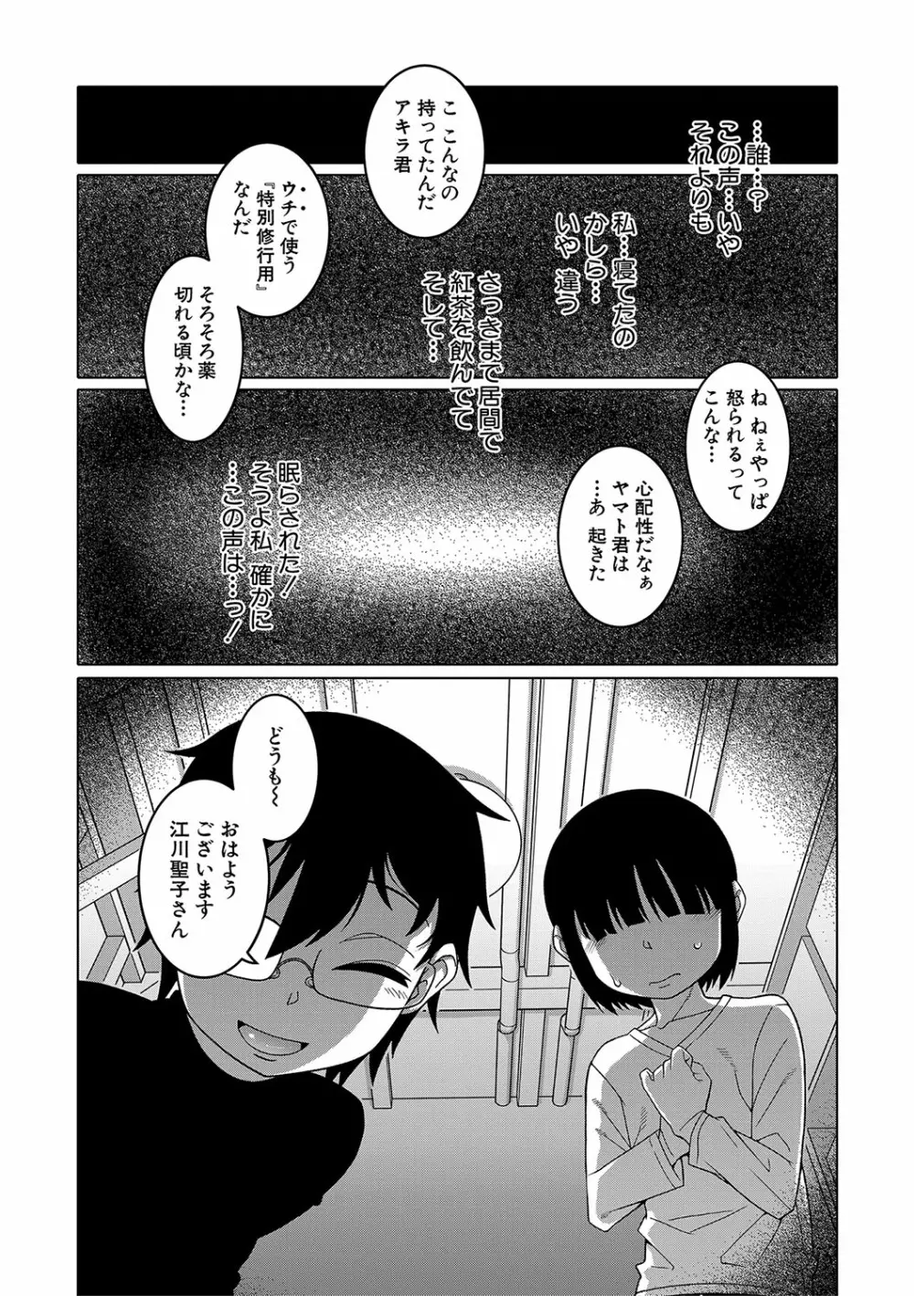 教祖サマの作り方 Page.94