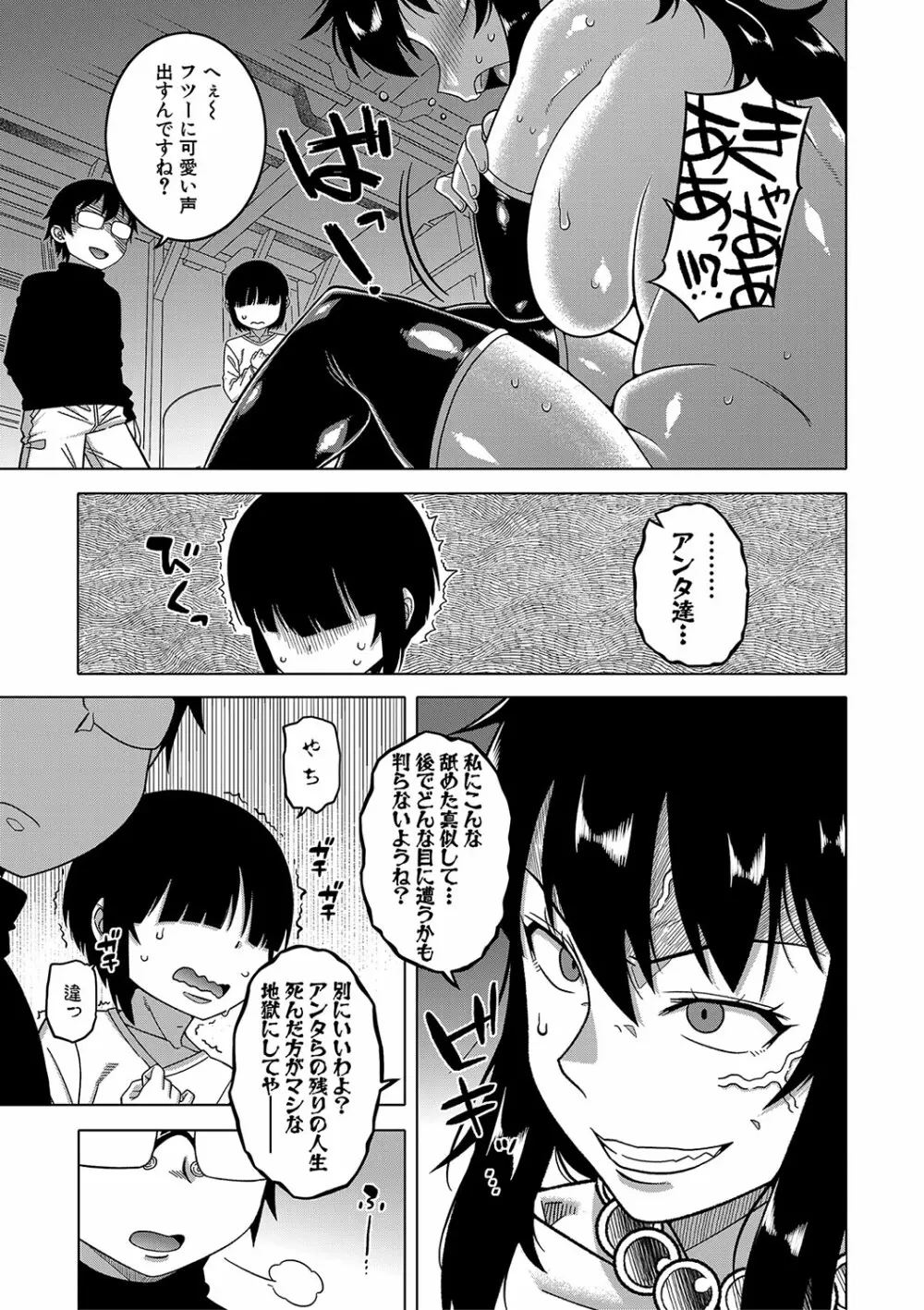 教祖サマの作り方 Page.96