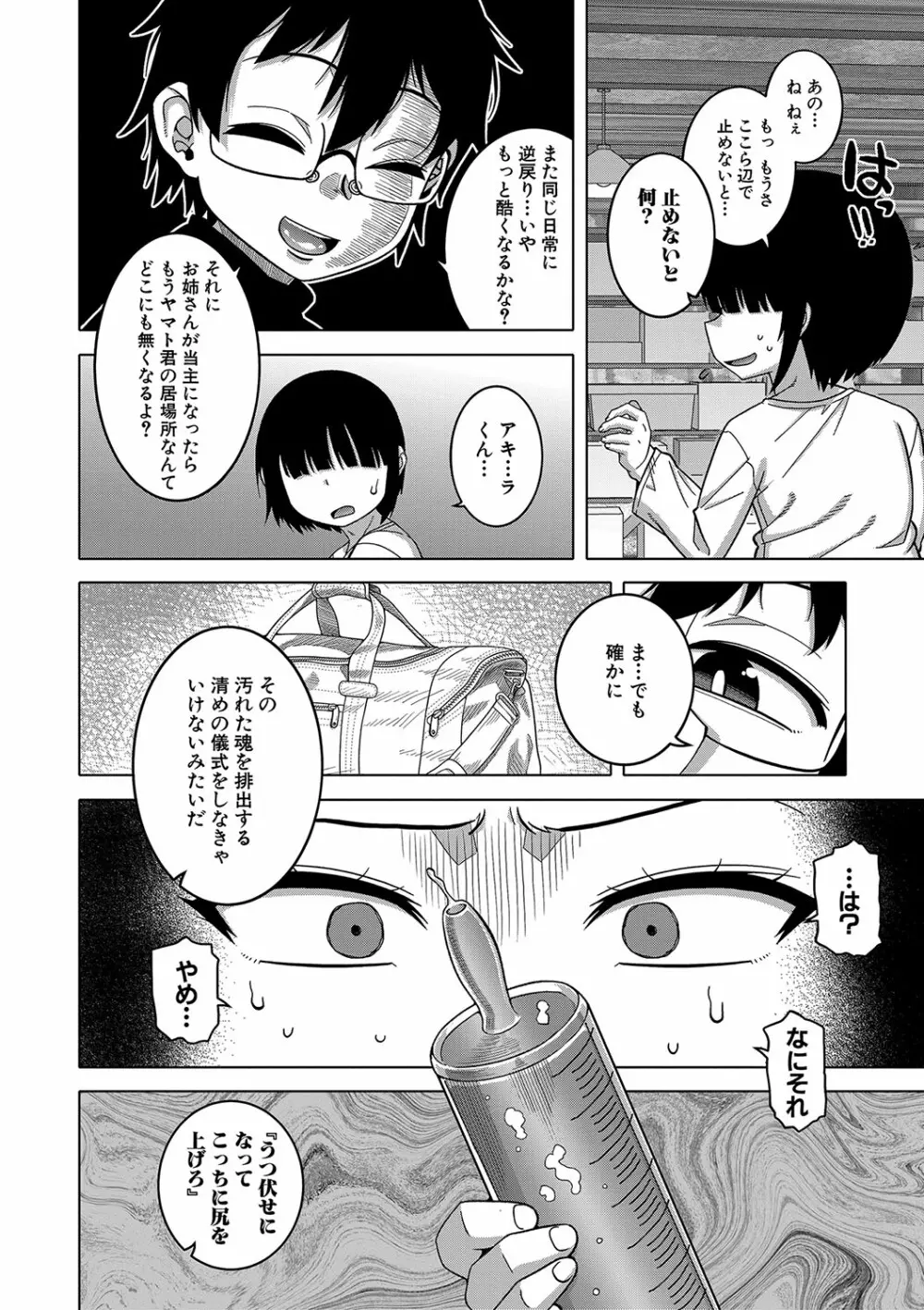 教祖サマの作り方 Page.99