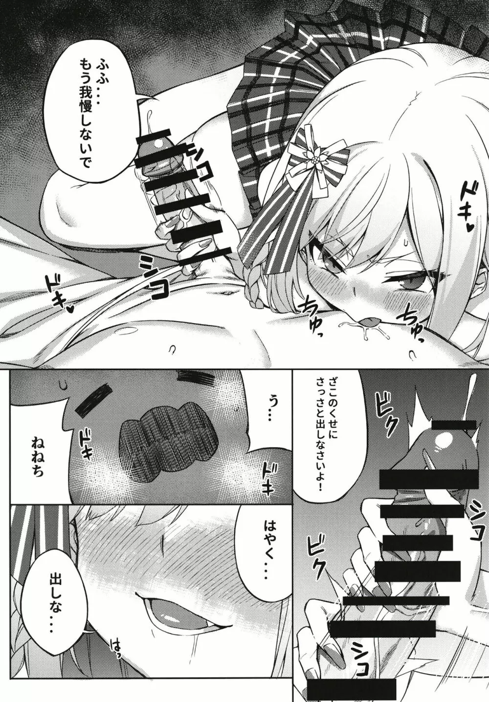 ギャルねねちとラブラブSOX! Page.11