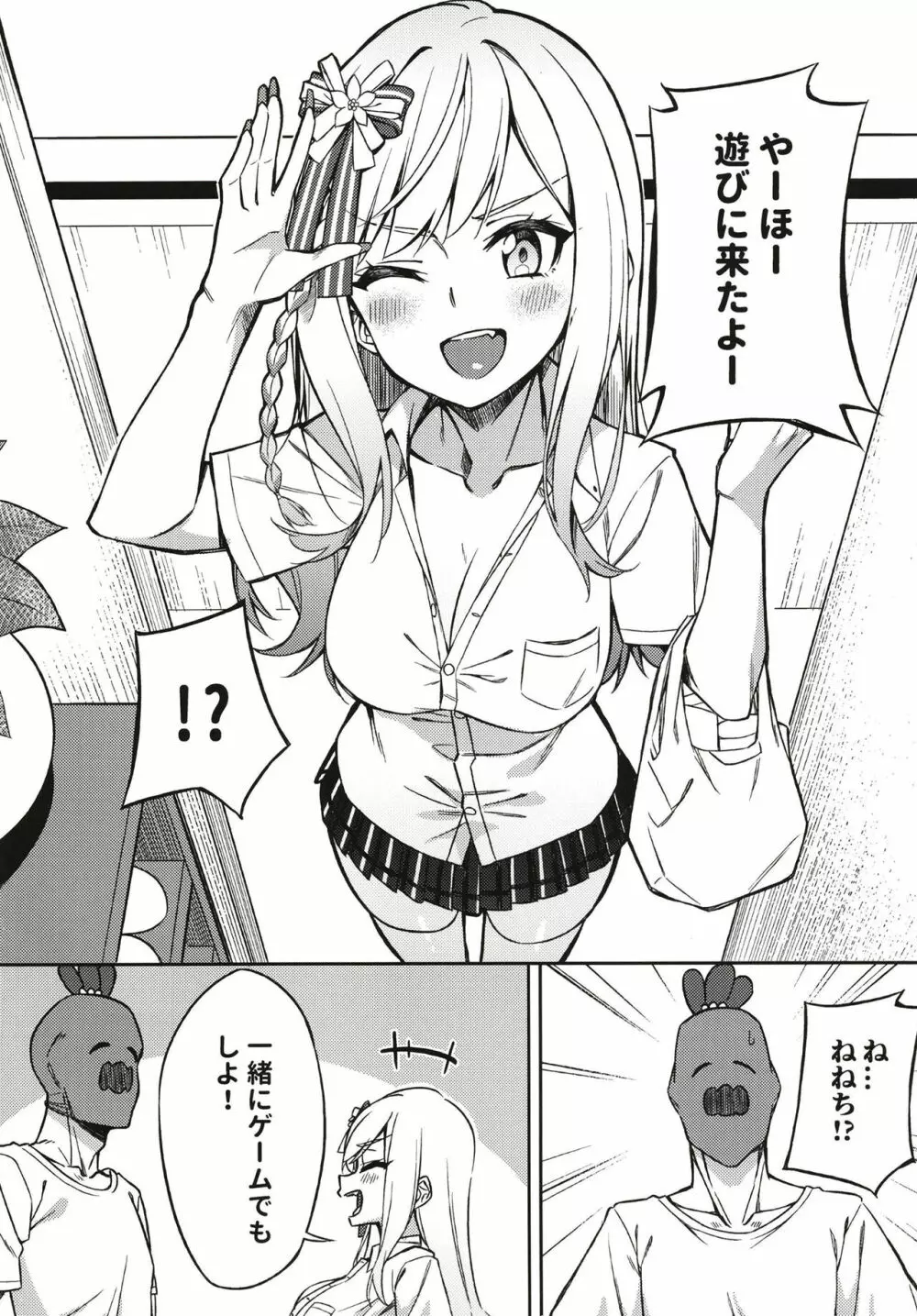 ギャルねねちとラブラブSOX! Page.4