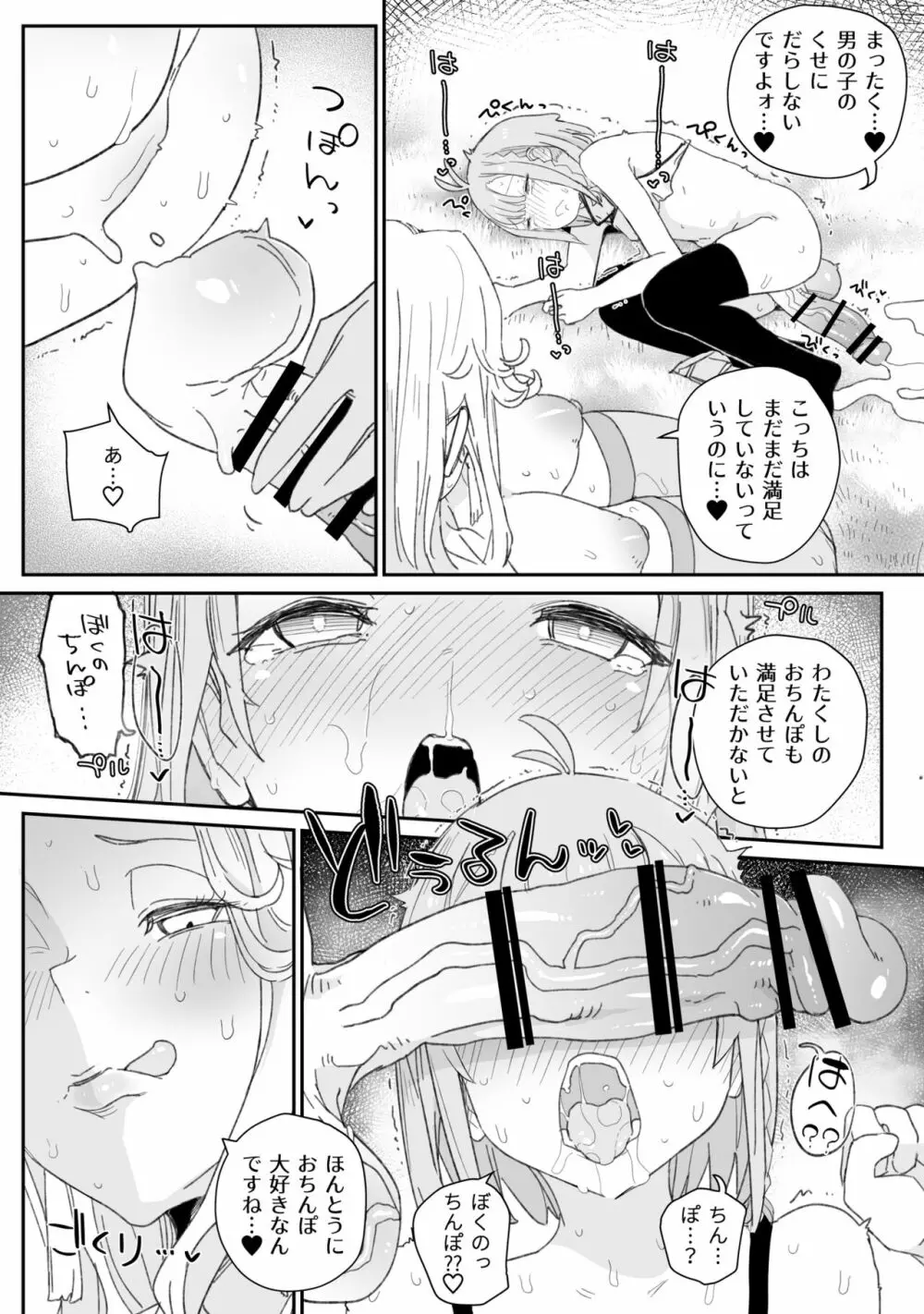 ふたなり女神とおちんちんを捨てた男の娘のお話 Page.11