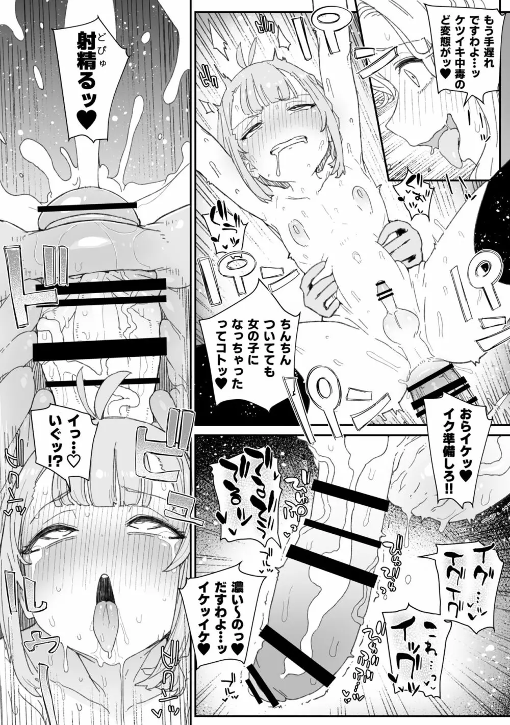 ふたなり女神とおちんちんを捨てた男の娘のお話 Page.19