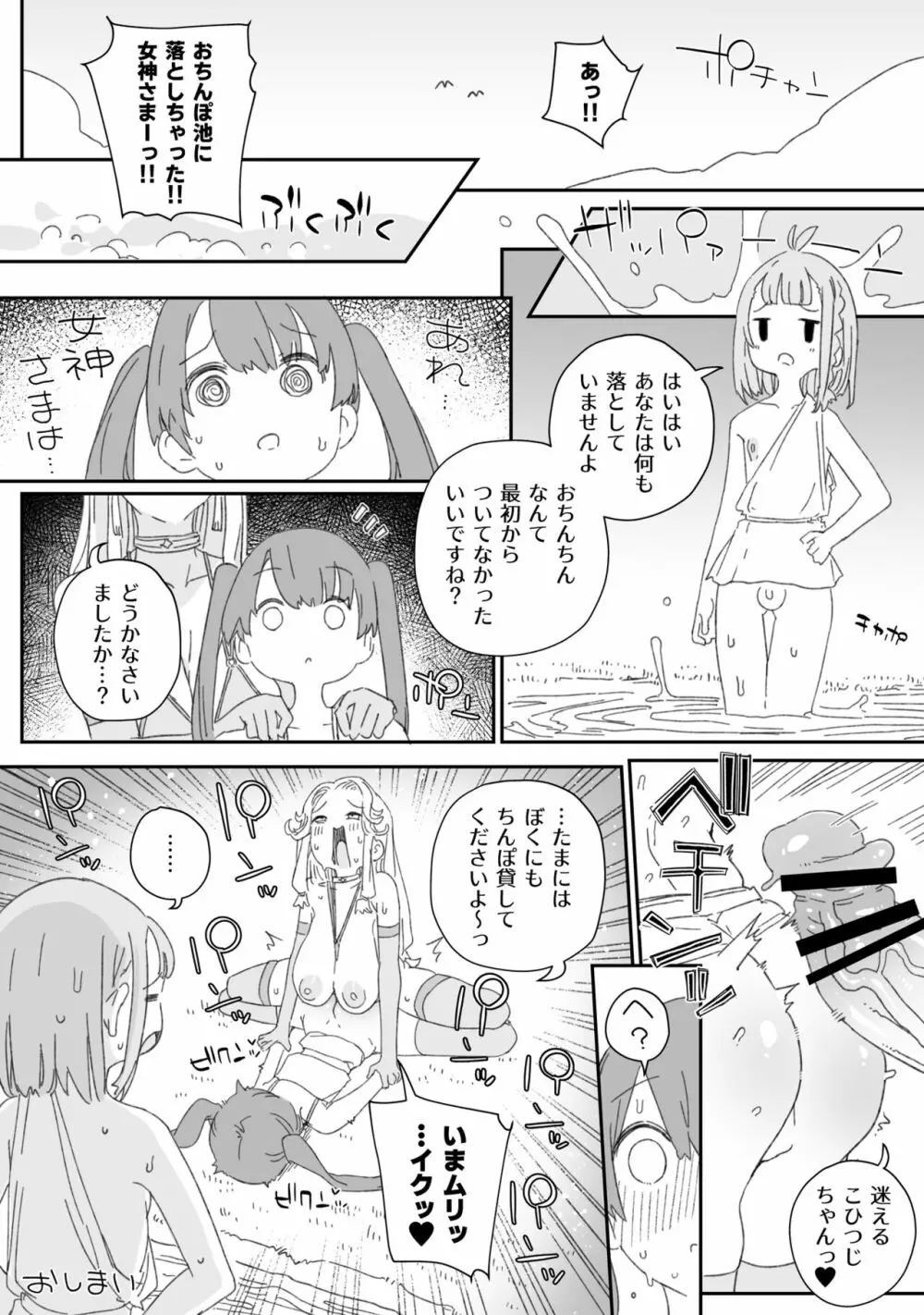 ふたなり女神とおちんちんを捨てた男の娘のお話 Page.21