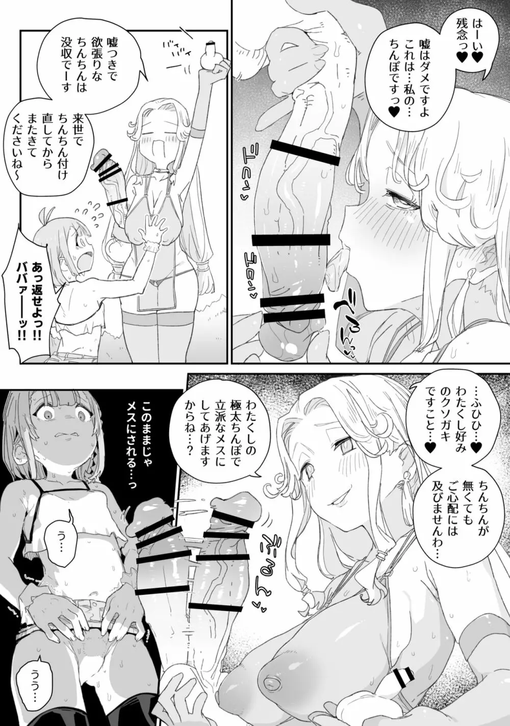 ふたなり女神とおちんちんを捨てた男の娘のお話 Page.5