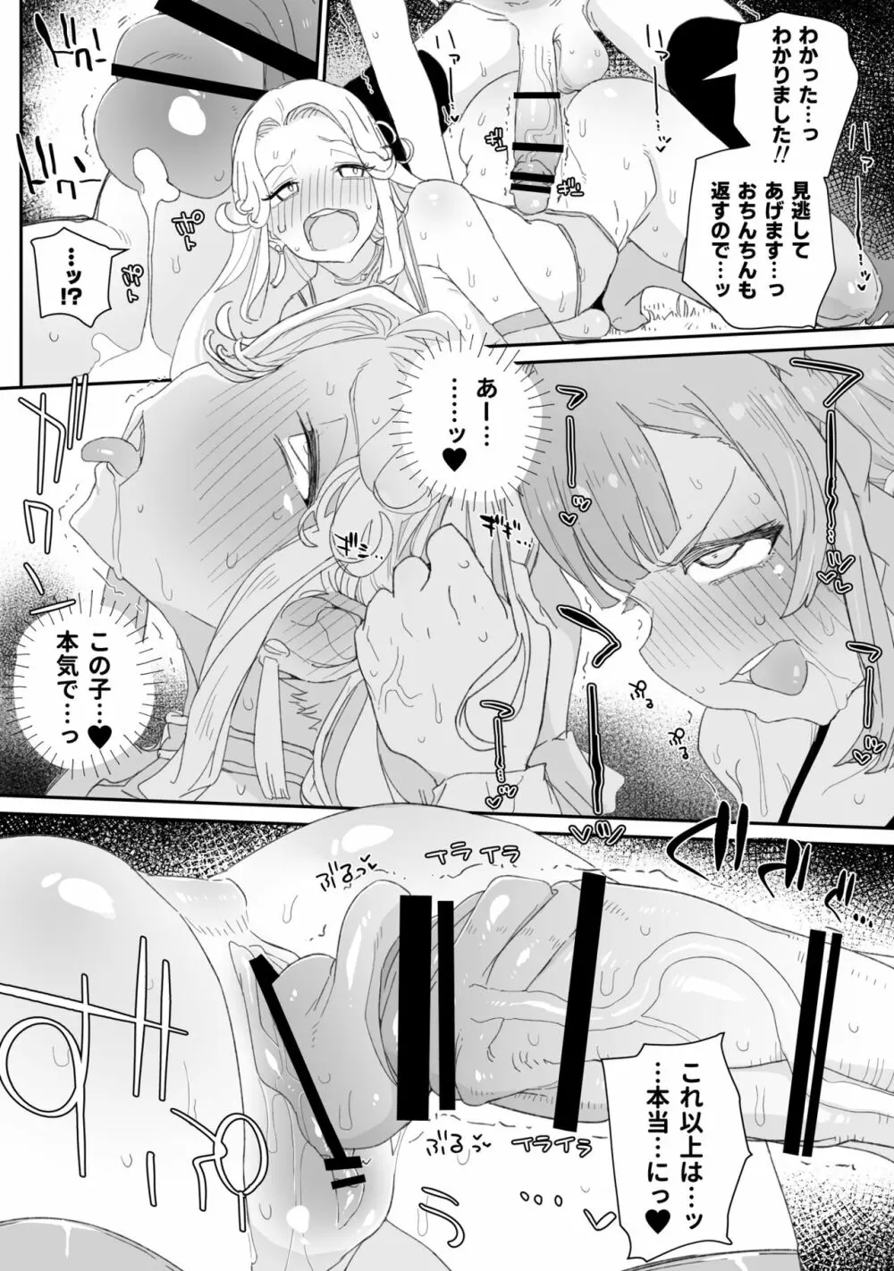 ふたなり女神とおちんちんを捨てた男の娘のお話 Page.7