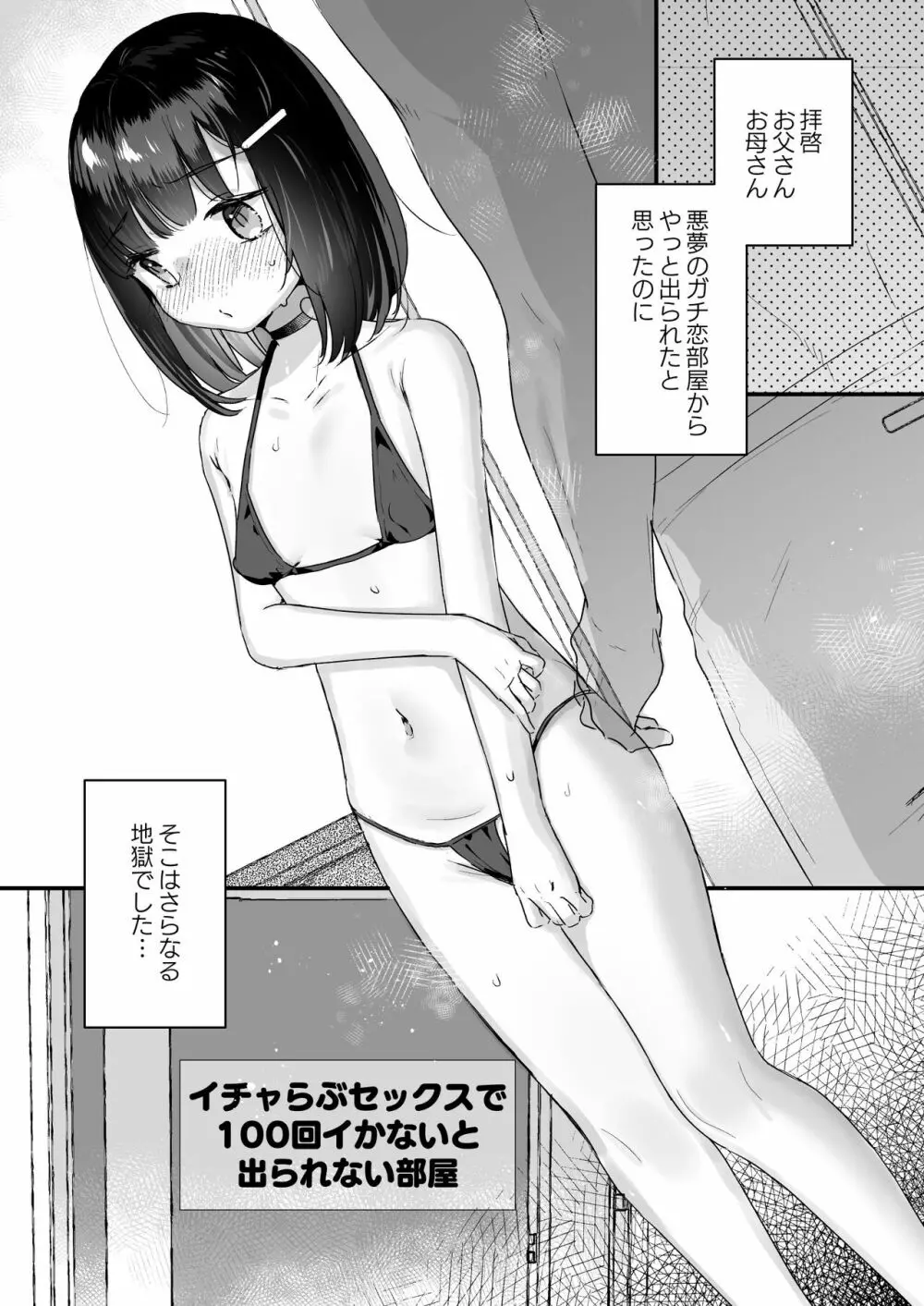 イチャらぶセックスで100回イかないと出られない部屋 Page.4