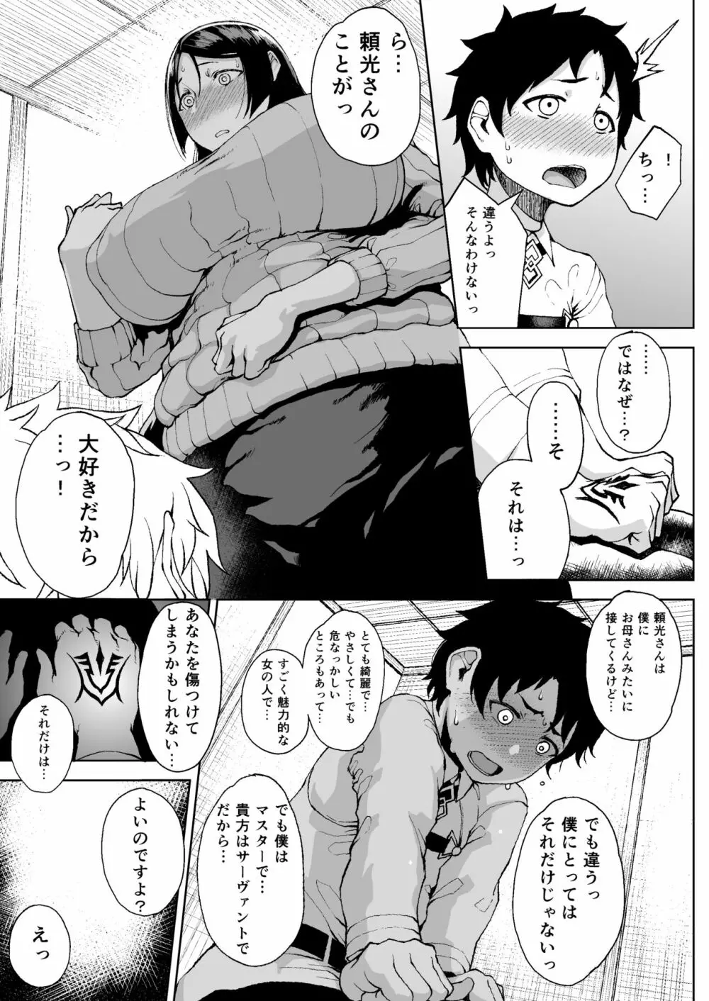 たにし屋総集編その壱 Page.111