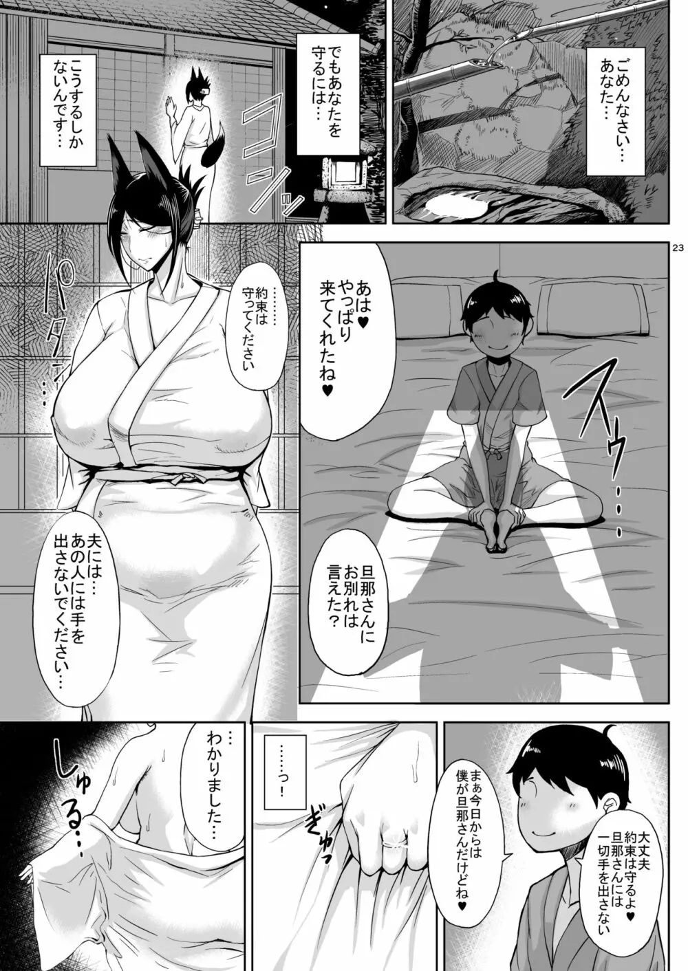 たにし屋総集編その壱 Page.22