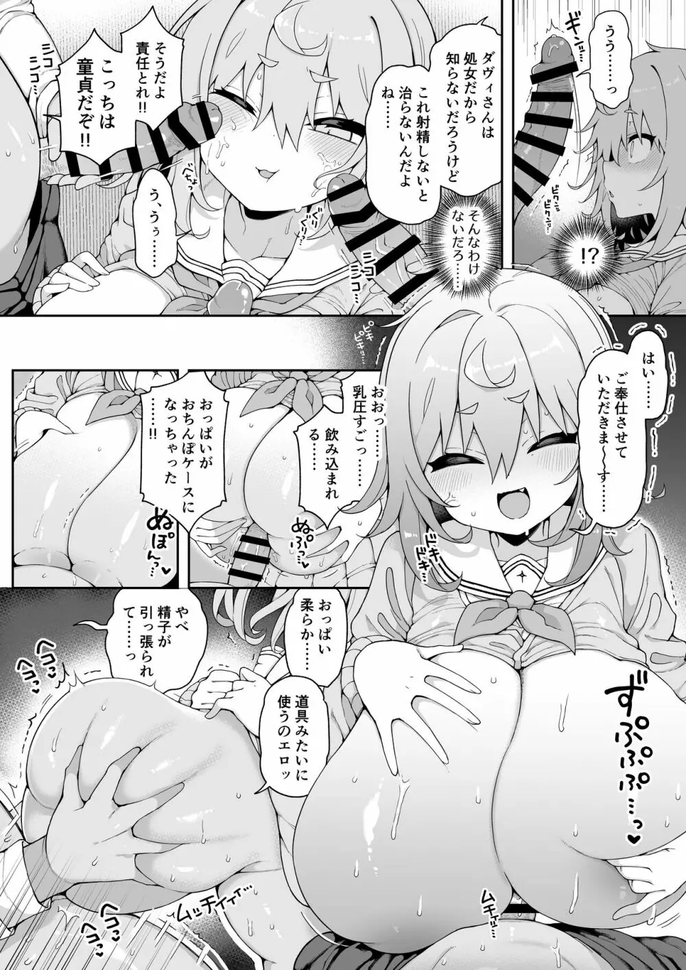 ダヴィガキ理解らせっくす2 -催眠ごっこであそぼう- Page.11