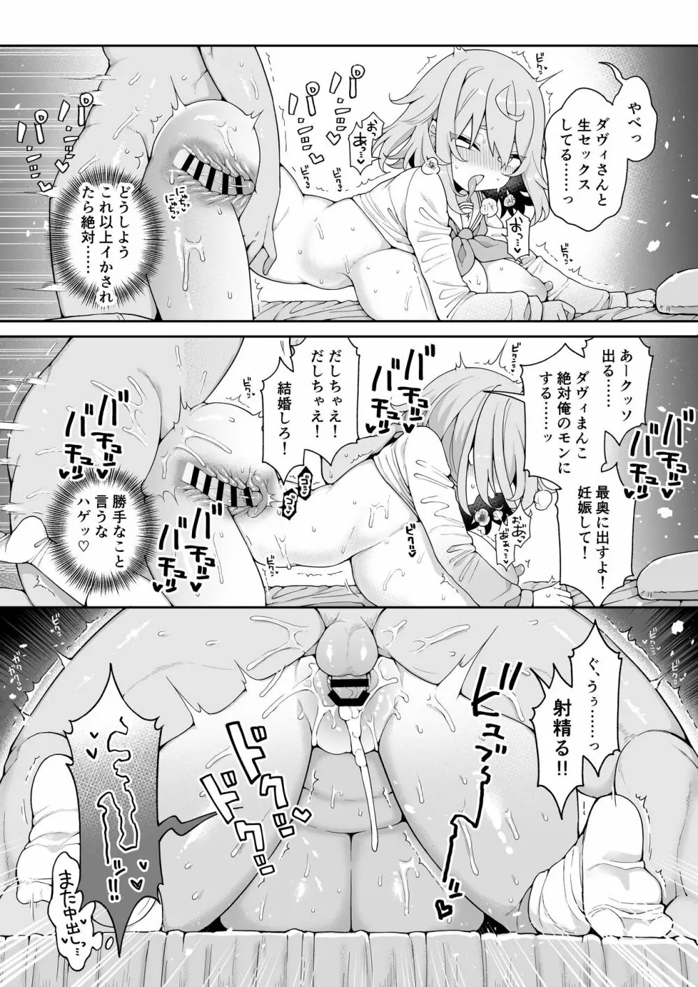 ダヴィガキ理解らせっくす2 -催眠ごっこであそぼう- Page.18