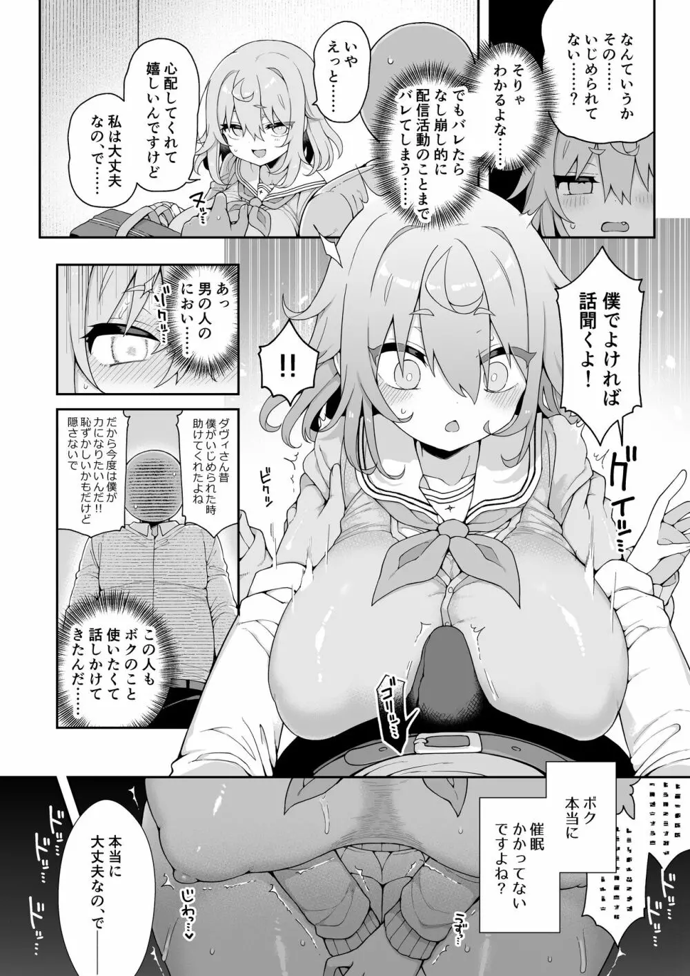 ダヴィガキ理解らせっくす2 -催眠ごっこであそぼう- Page.27