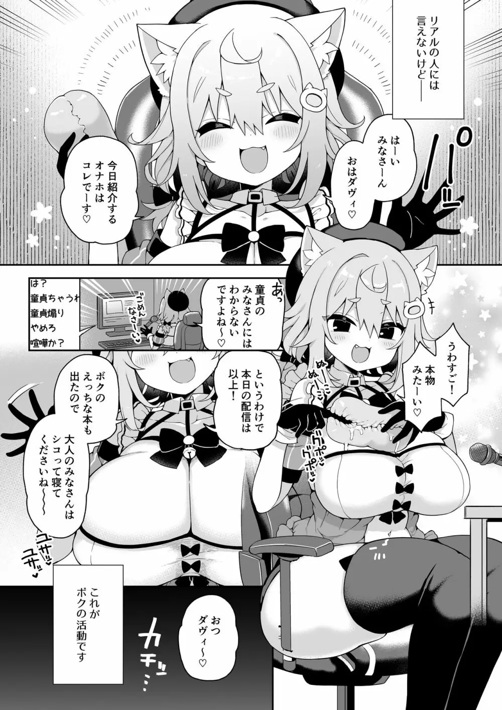 ダヴィガキ理解らせっくす2 -催眠ごっこであそぼう- Page.3