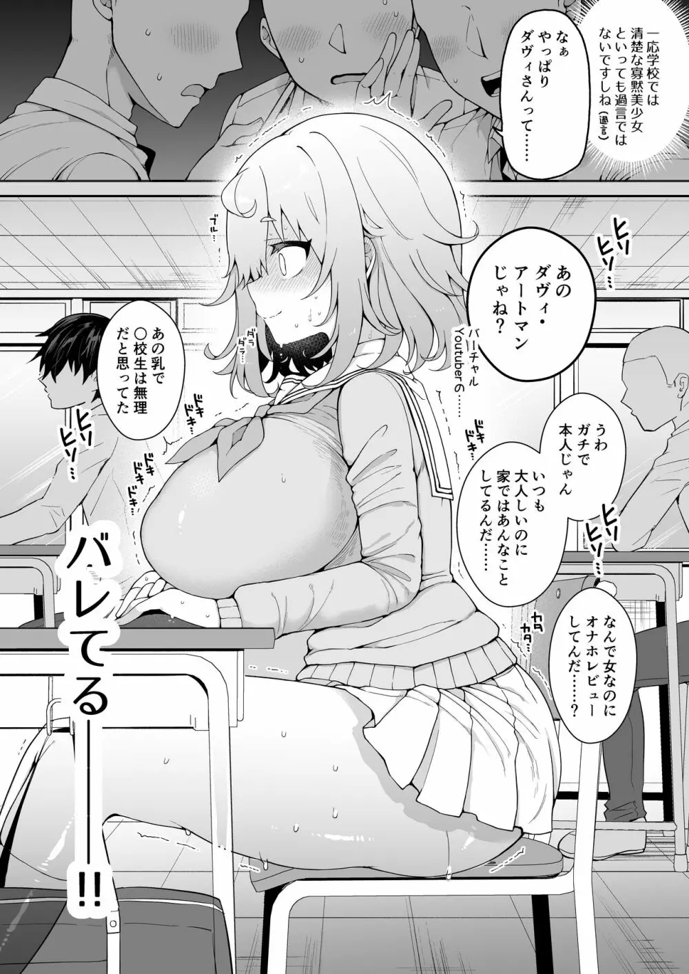 ダヴィガキ理解らせっくす2 -催眠ごっこであそぼう- Page.7