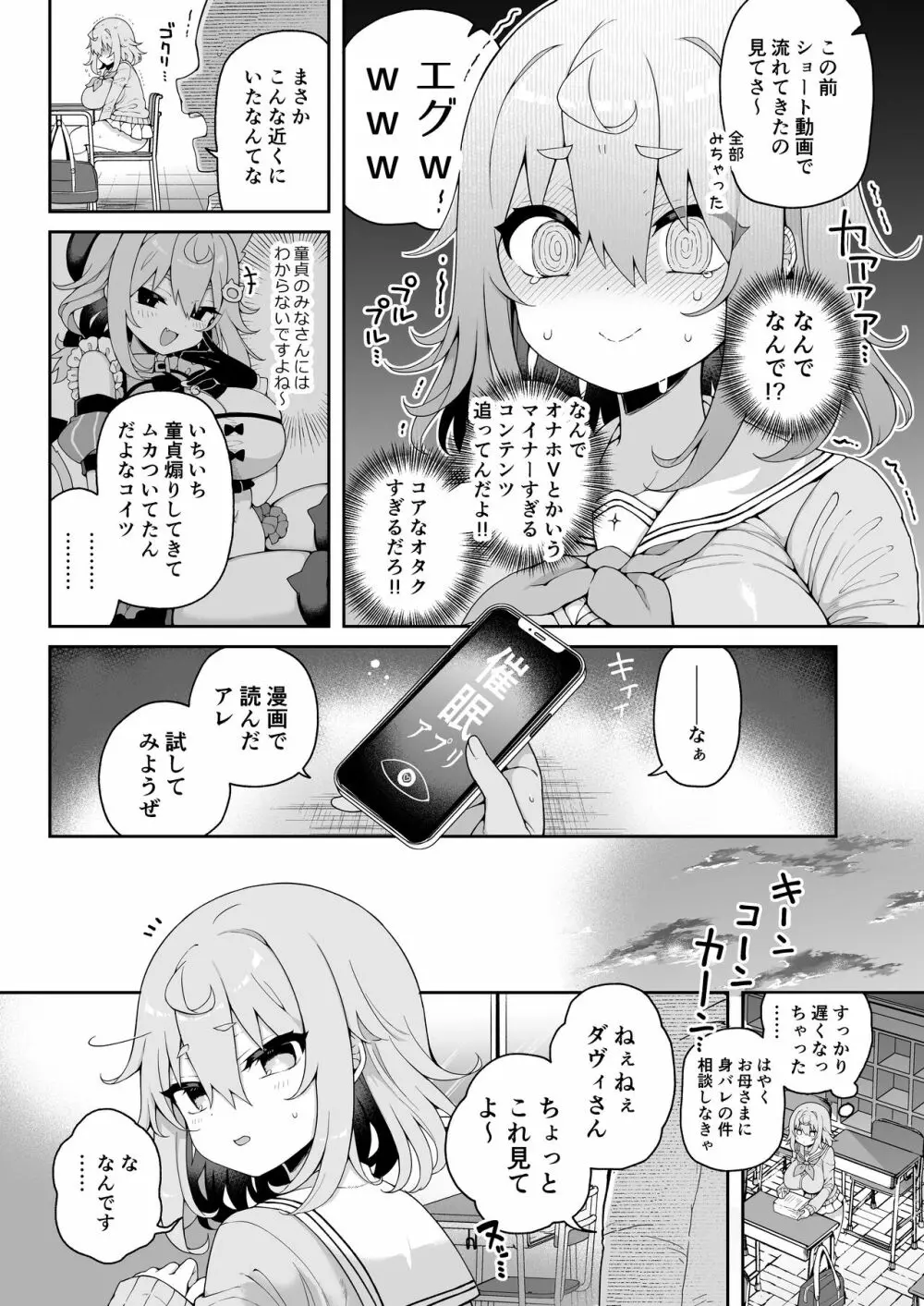 ダヴィガキ理解らせっくす2 -催眠ごっこであそぼう- Page.8