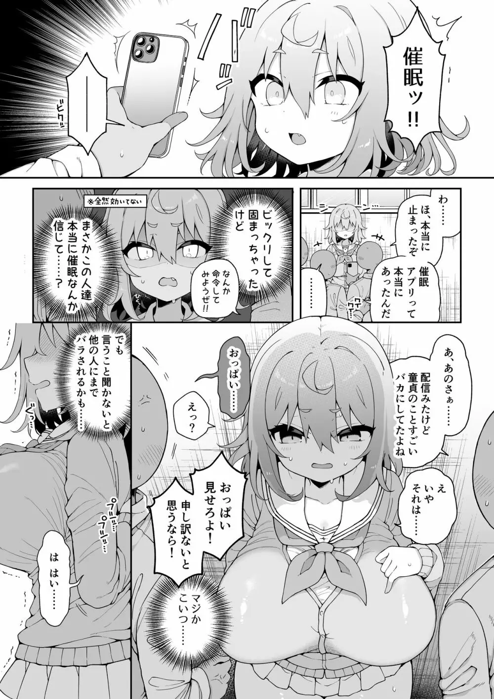 ダヴィガキ理解らせっくす2 -催眠ごっこであそぼう- Page.9