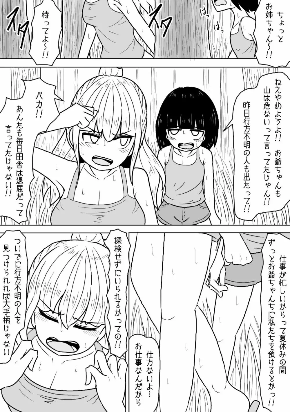 山奥の廃屋にて姉妹は Page.2