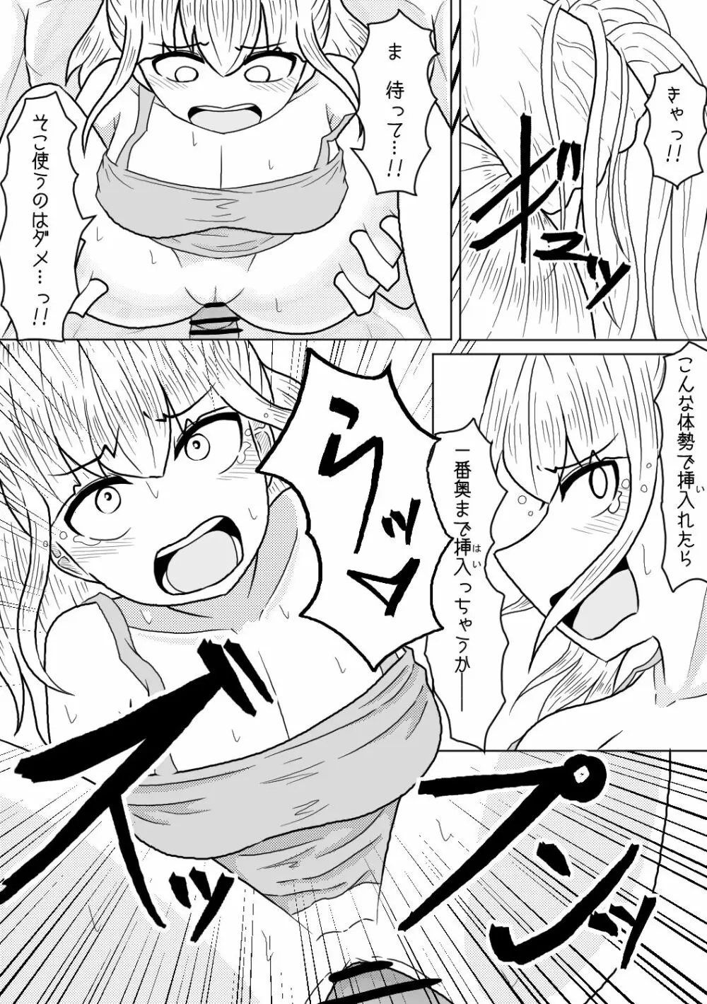 山奥の廃屋にて姉妹は Page.20