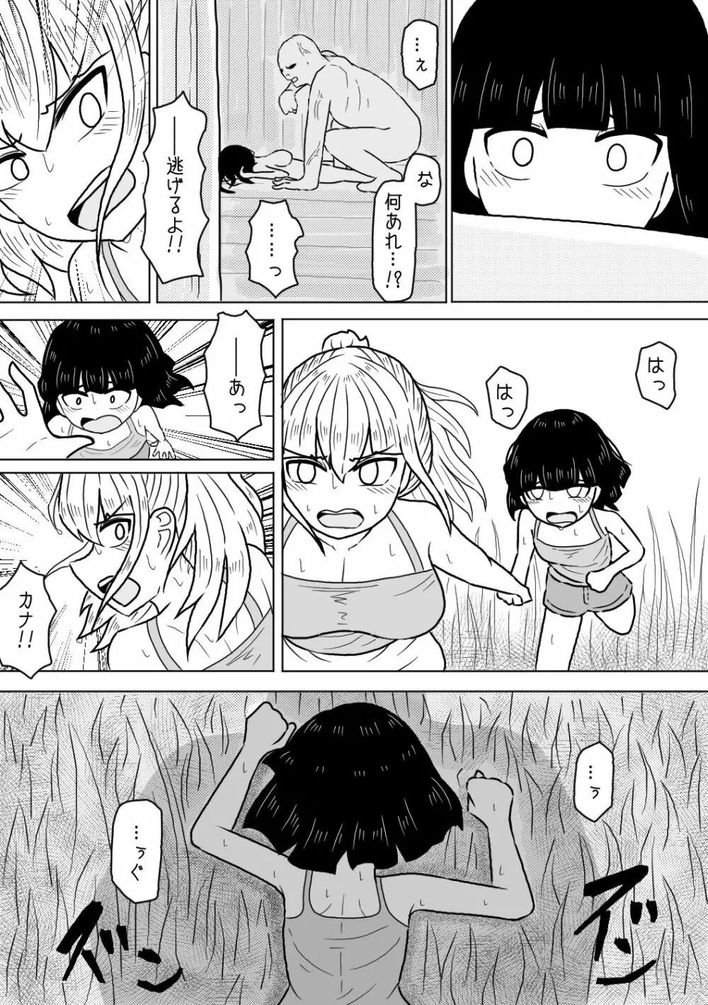 山奥の廃屋にて姉妹は Page.5