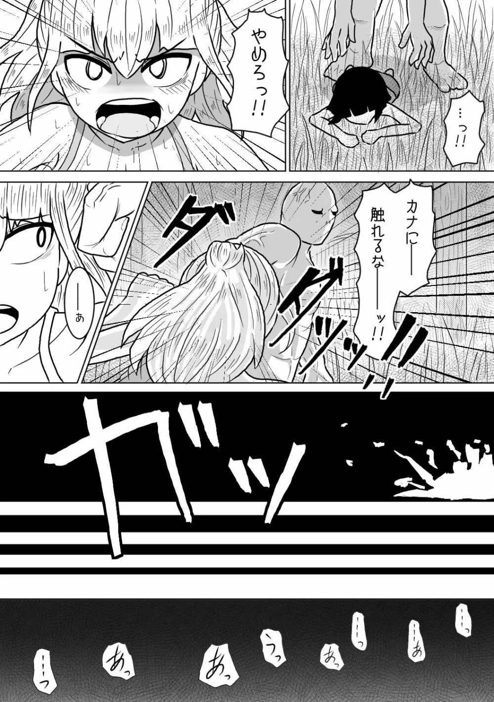 山奥の廃屋にて姉妹は Page.6