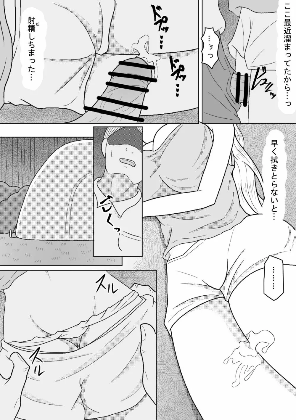 巨乳娘は遭難の果てに悪意と遭遇する Page.11