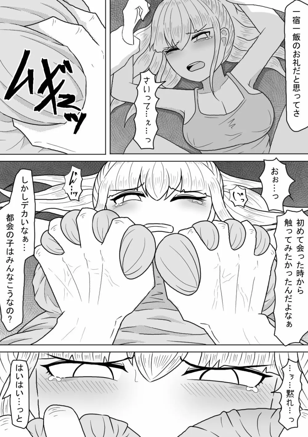 巨乳娘は遭難の果てに悪意と遭遇する Page.14