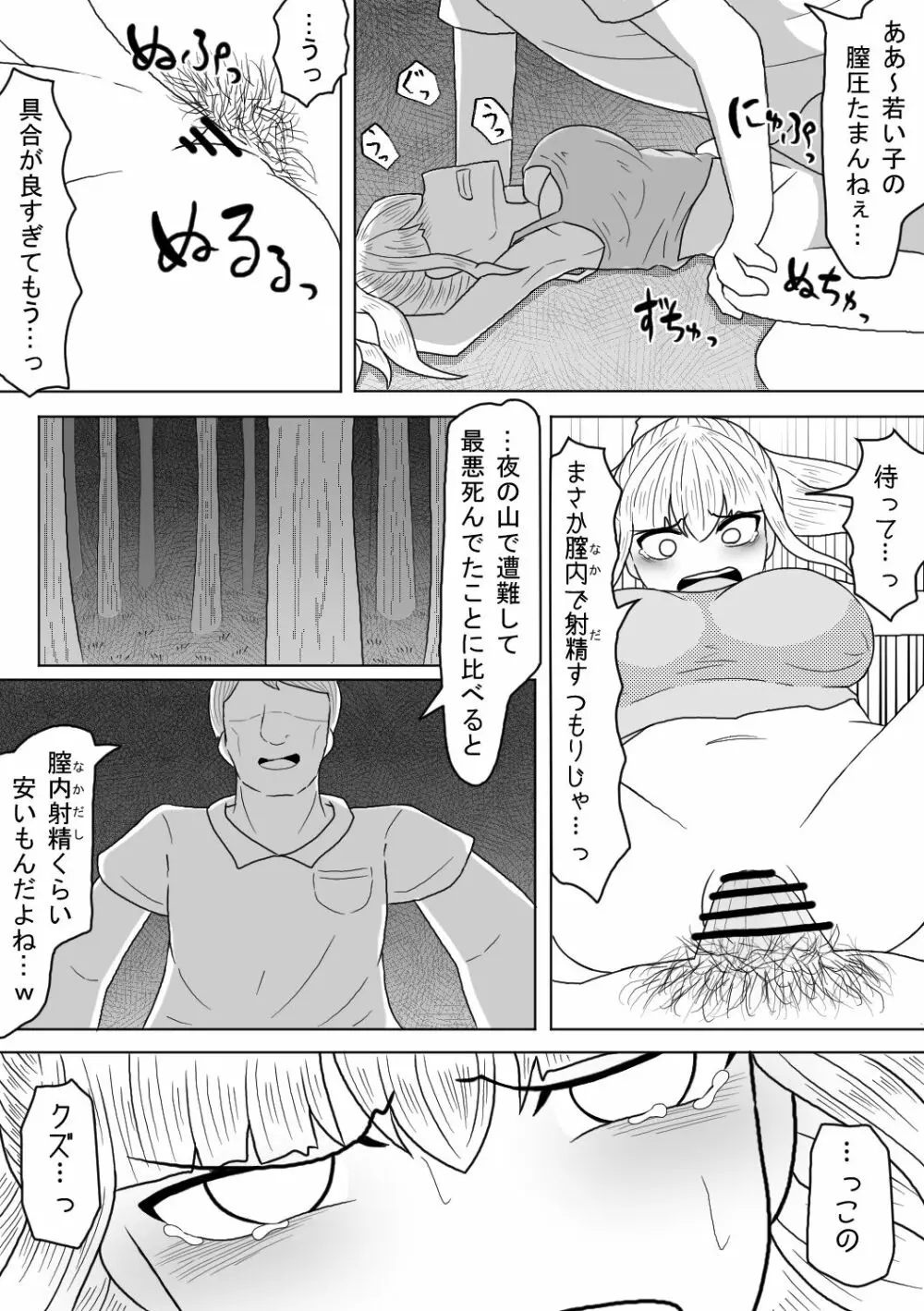 巨乳娘は遭難の果てに悪意と遭遇する Page.15