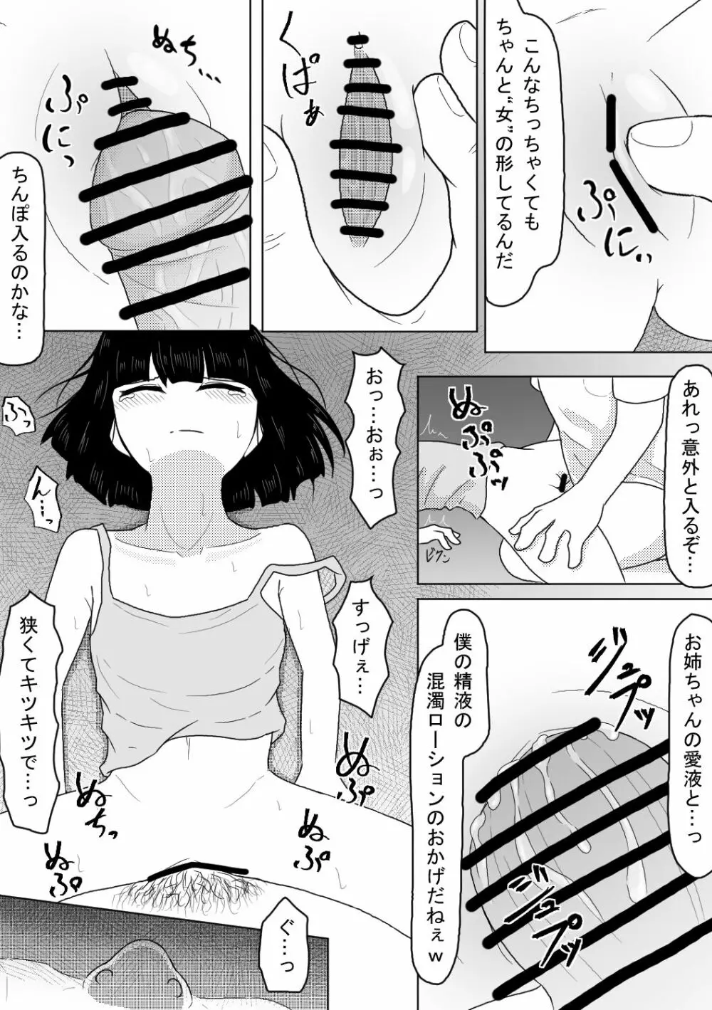 巨乳娘は遭難の果てに悪意と遭遇する Page.20