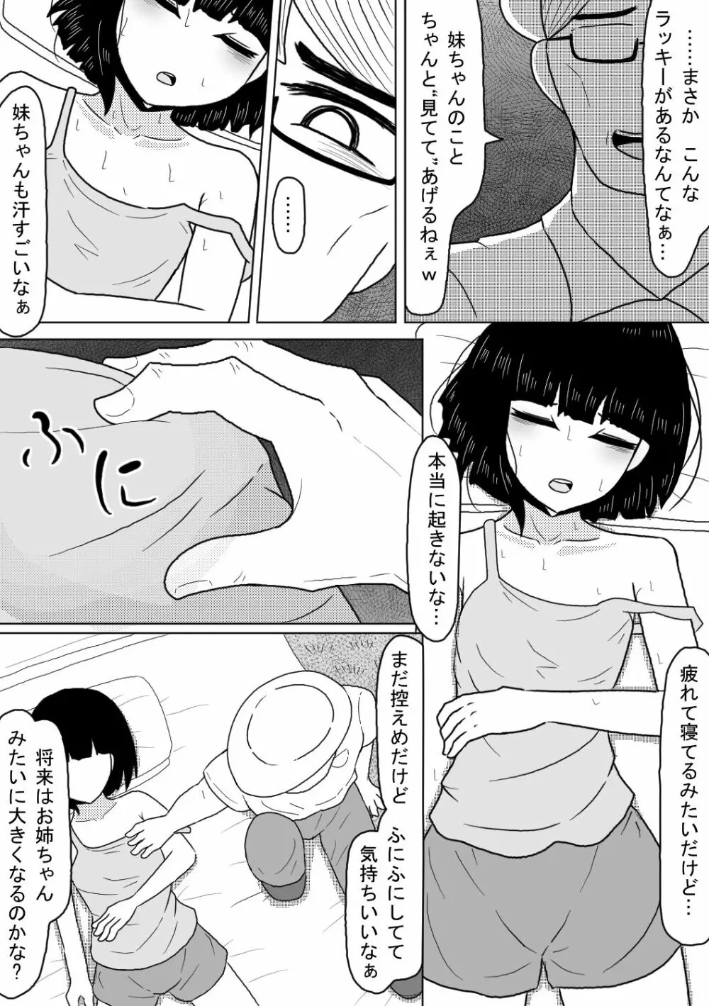 巨乳娘は遭難の果てに悪意と遭遇する Page.5