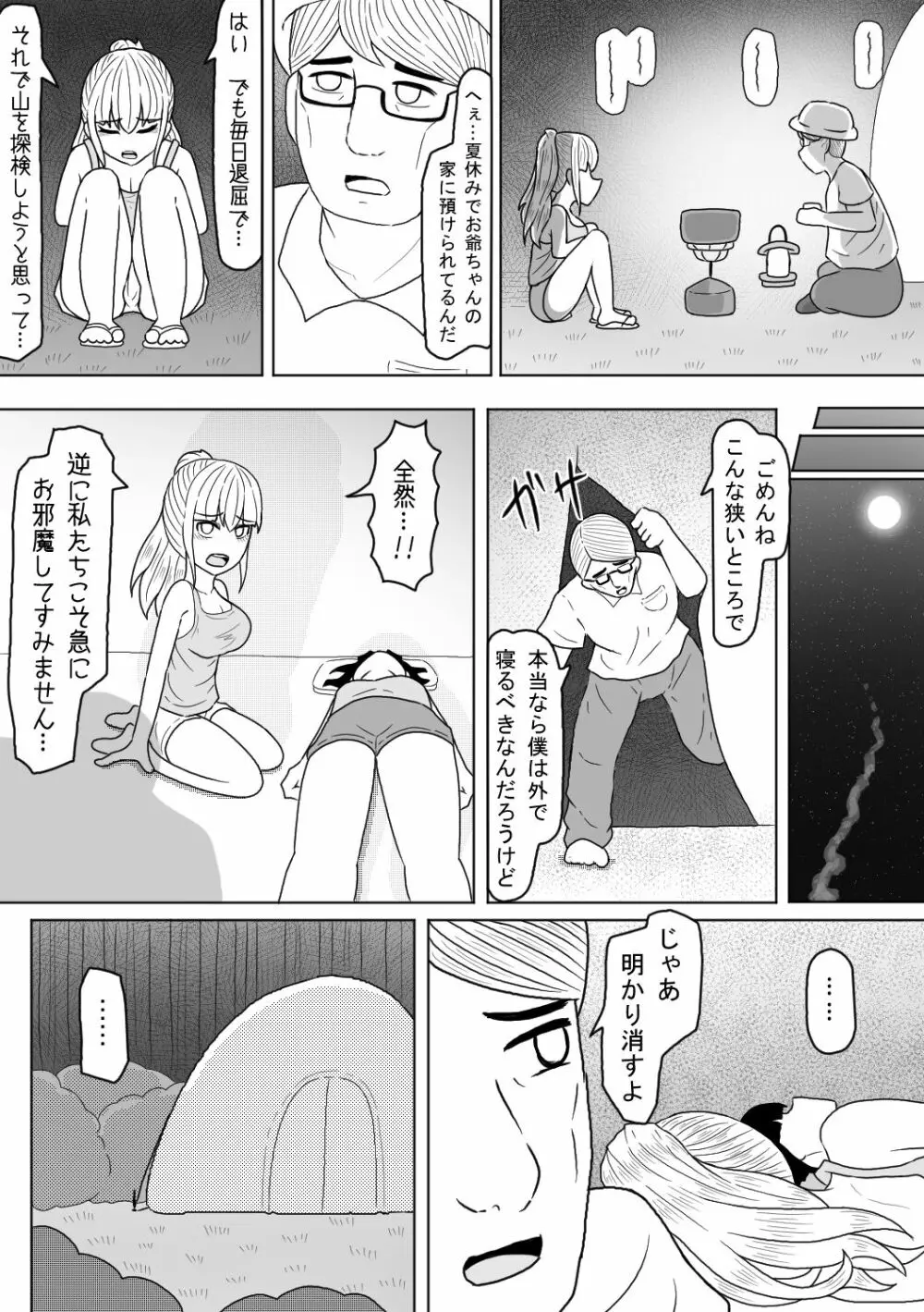 巨乳娘は遭難の果てに悪意と遭遇する Page.7