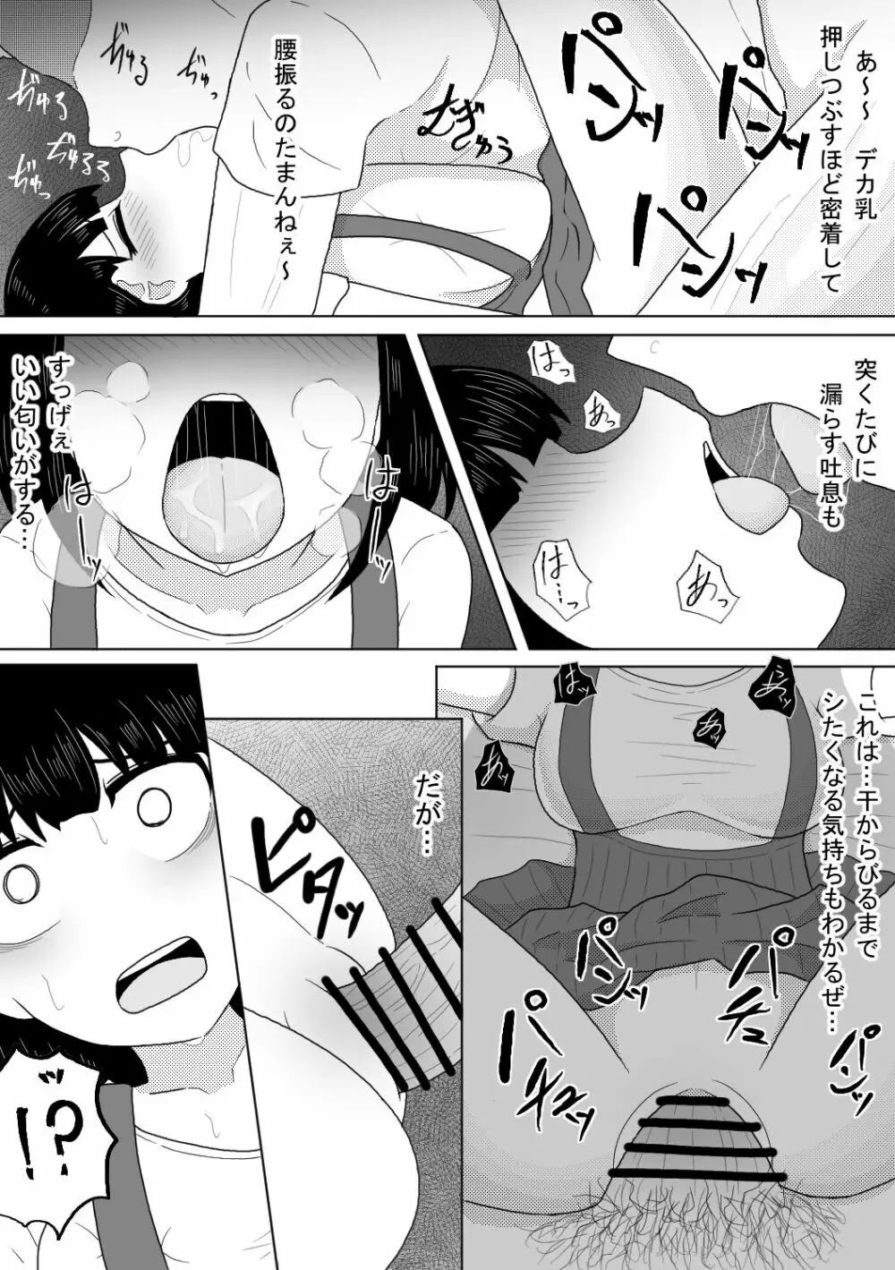 幽霊少女~昇天するまで犯し尽くす二十日間~ Page.11
