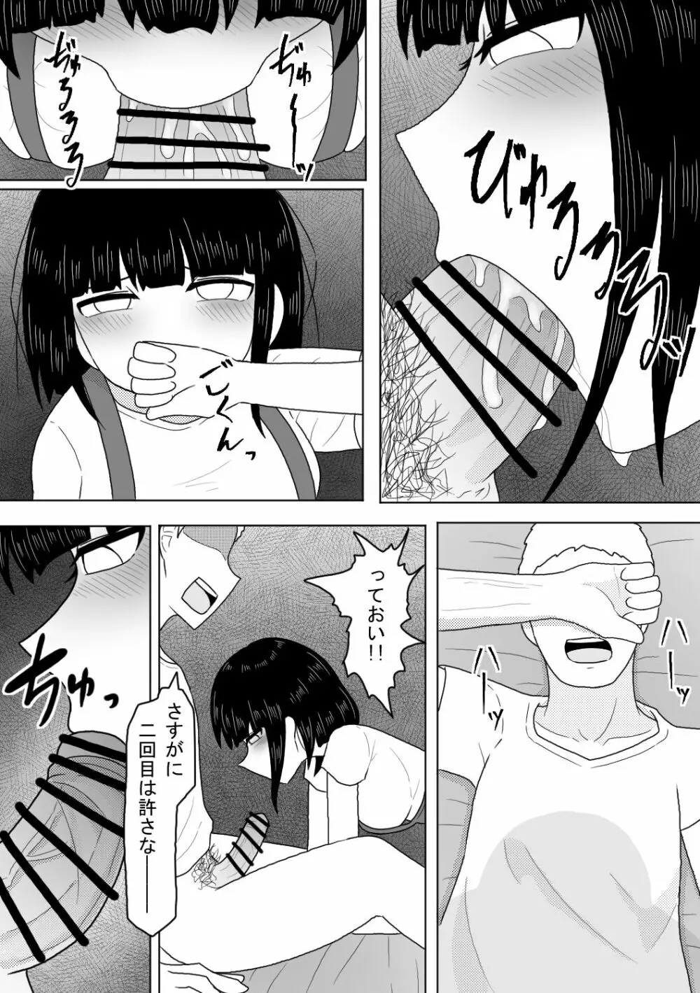 幽霊少女~昇天するまで犯し尽くす二十日間~ Page.13