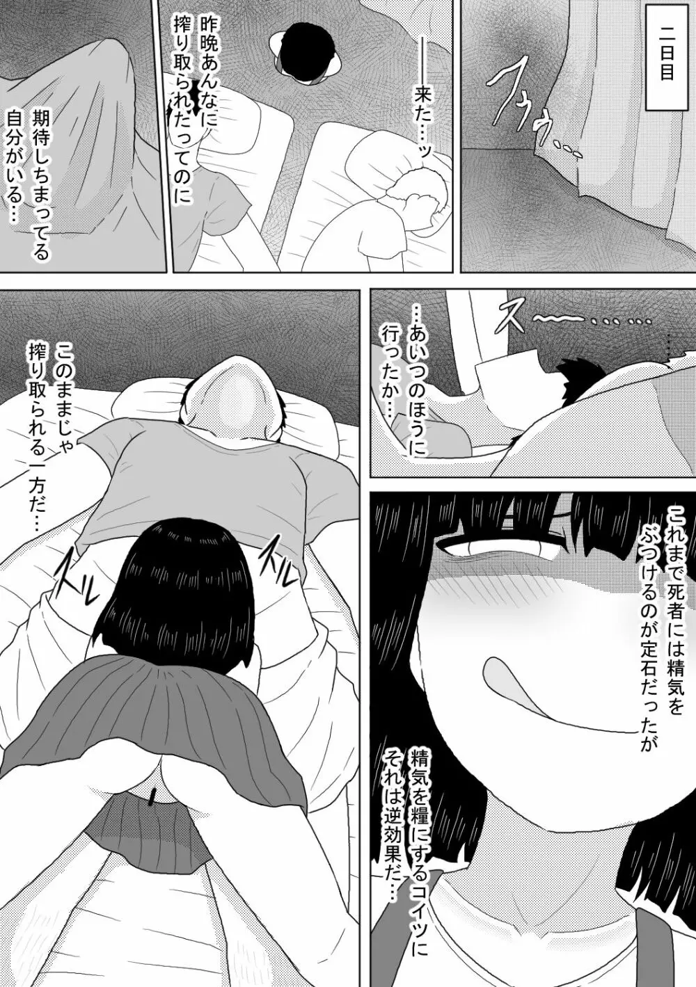 幽霊少女~昇天するまで犯し尽くす二十日間~ Page.18