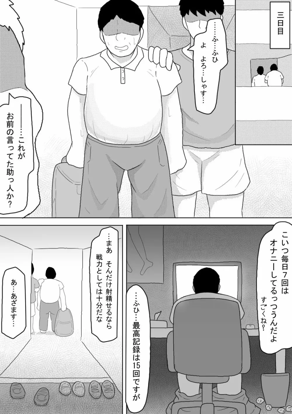 幽霊少女~昇天するまで犯し尽くす二十日間~ Page.25