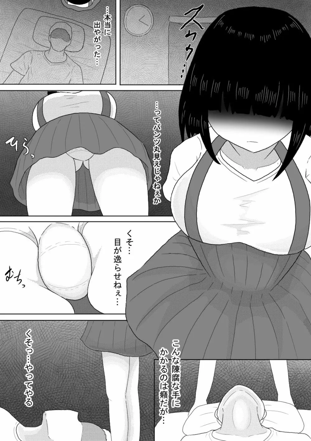 幽霊少女~昇天するまで犯し尽くす二十日間~ Page.3