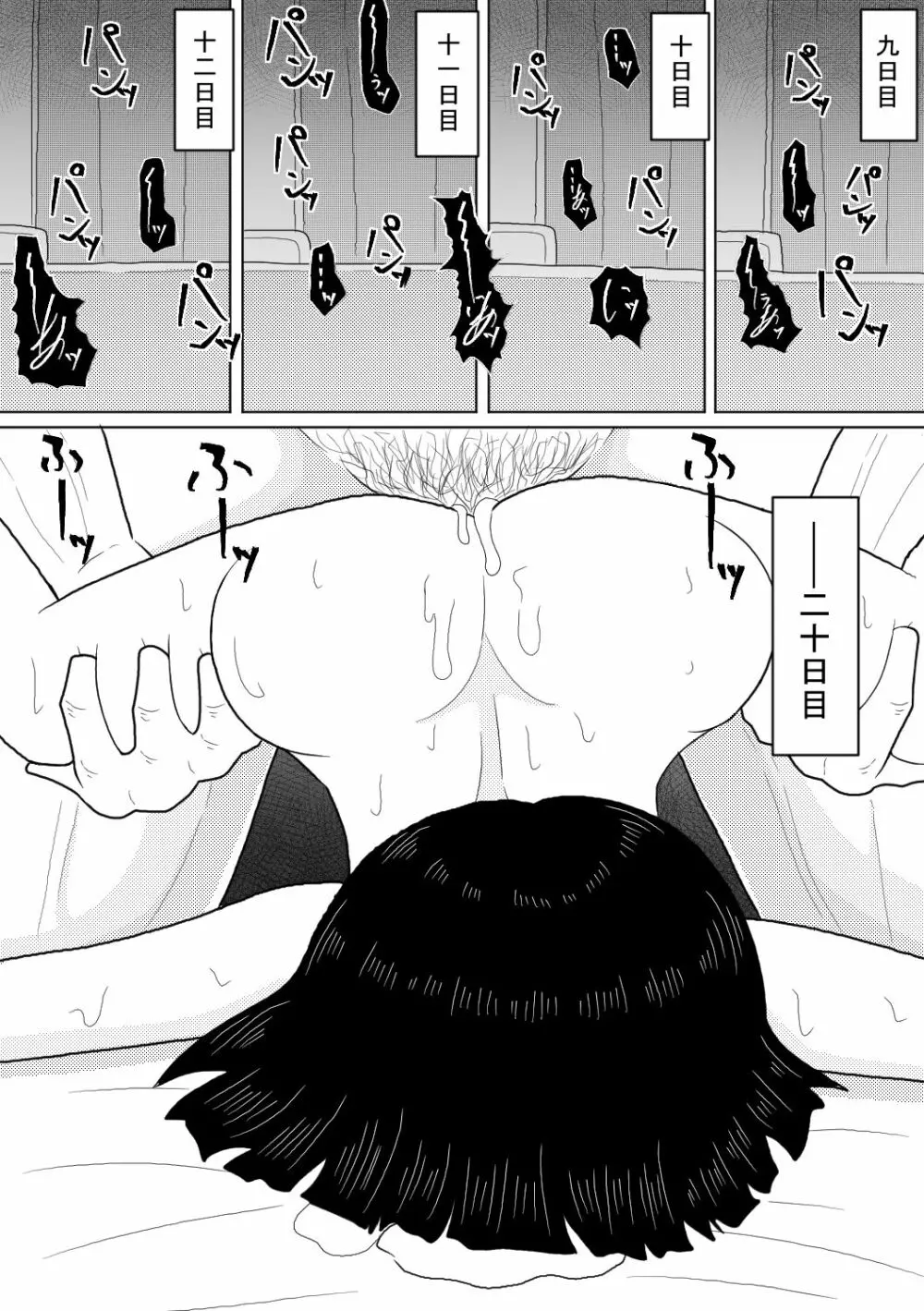 幽霊少女~昇天するまで犯し尽くす二十日間~ Page.32