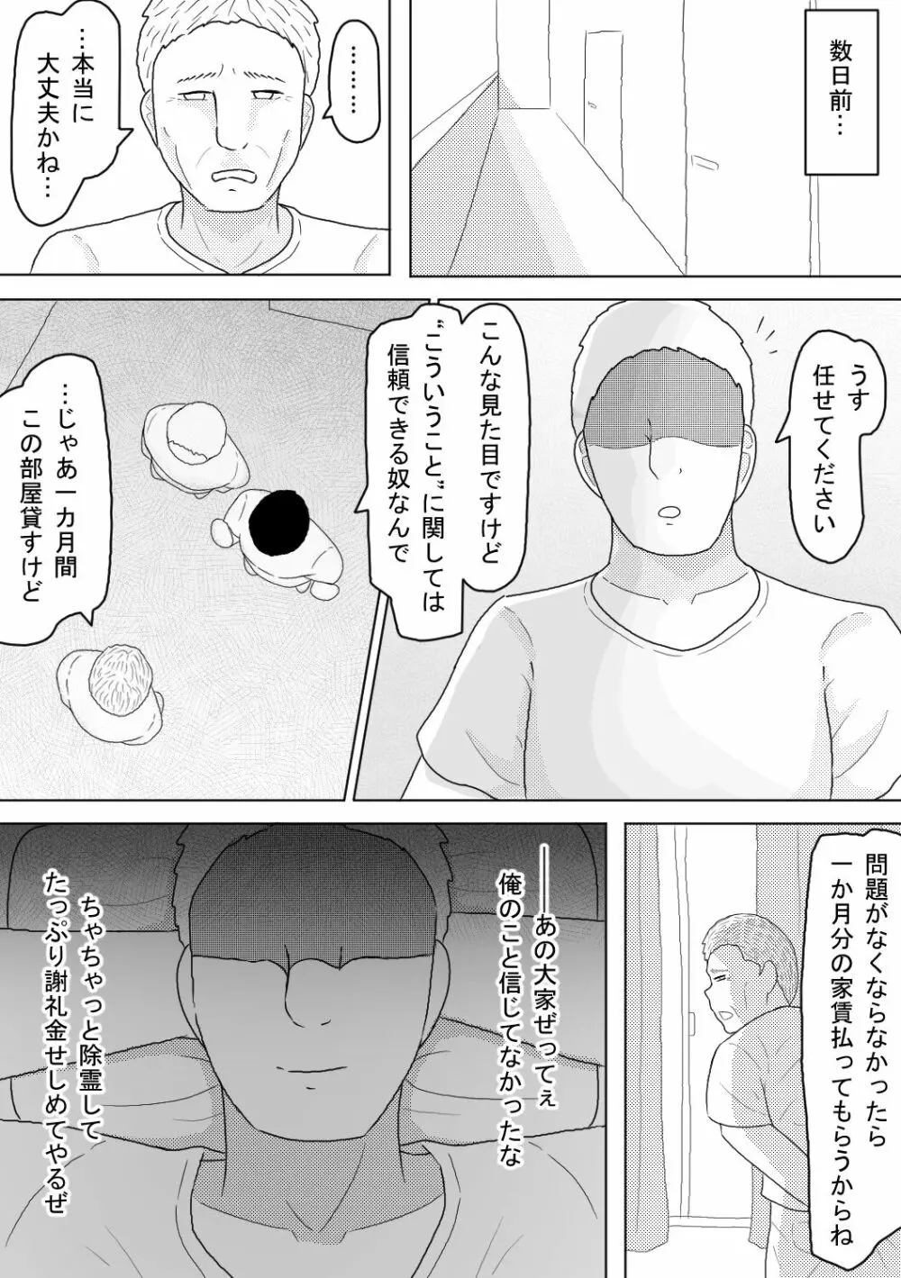 幽霊少女~昇天するまで犯し尽くす二十日間~ Page.4
