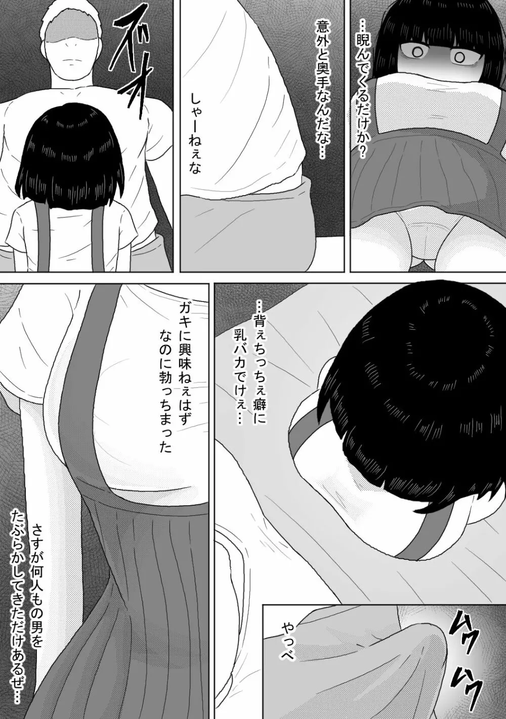 幽霊少女~昇天するまで犯し尽くす二十日間~ Page.5