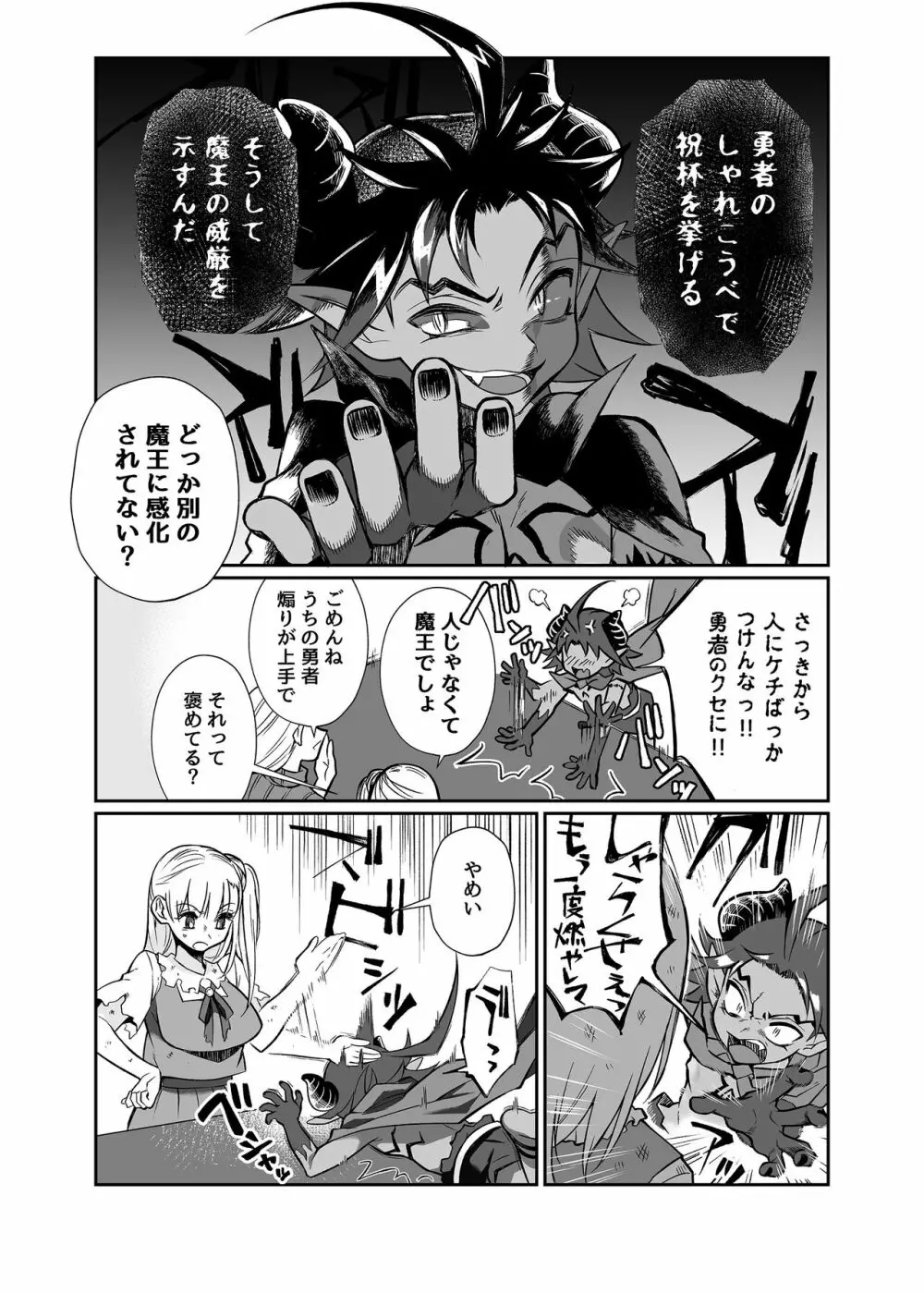 魔王のオレが勇者にヤられるわけがねぇっ! Page.12