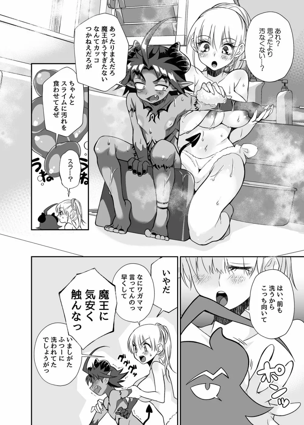 魔王のオレが勇者にヤられるわけがねぇっ! Page.15